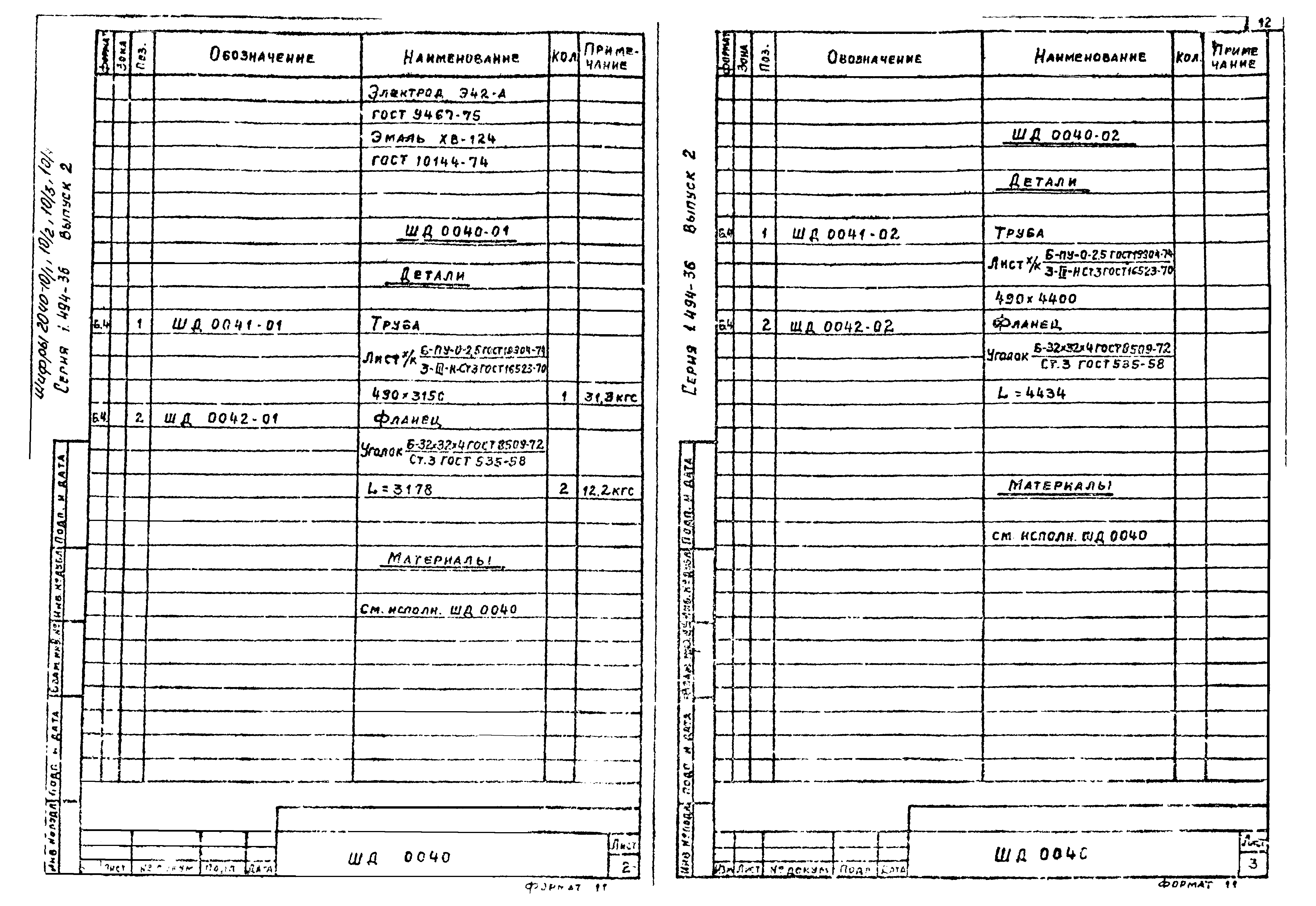 Серия 1.494-36