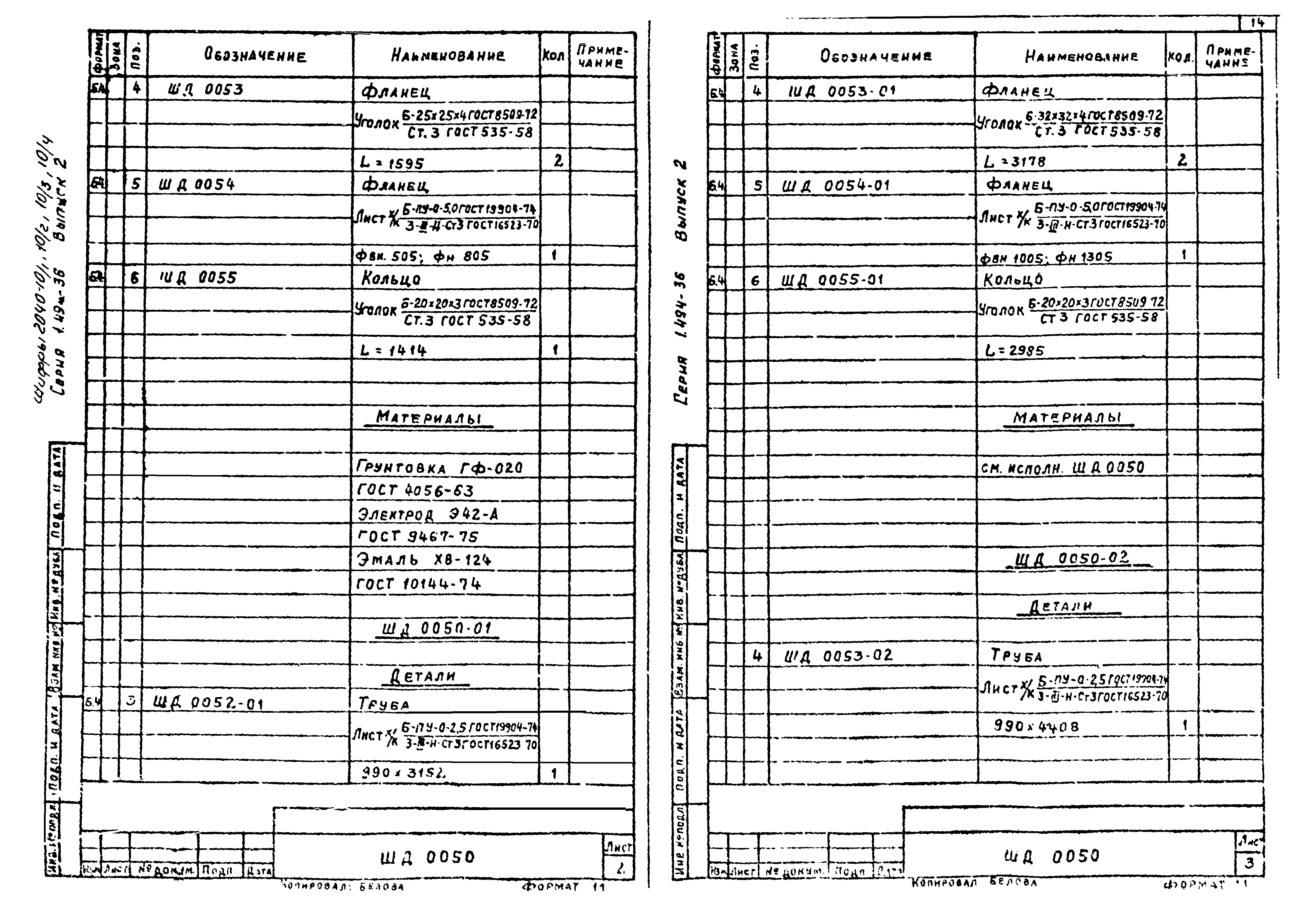 Серия 1.494-36