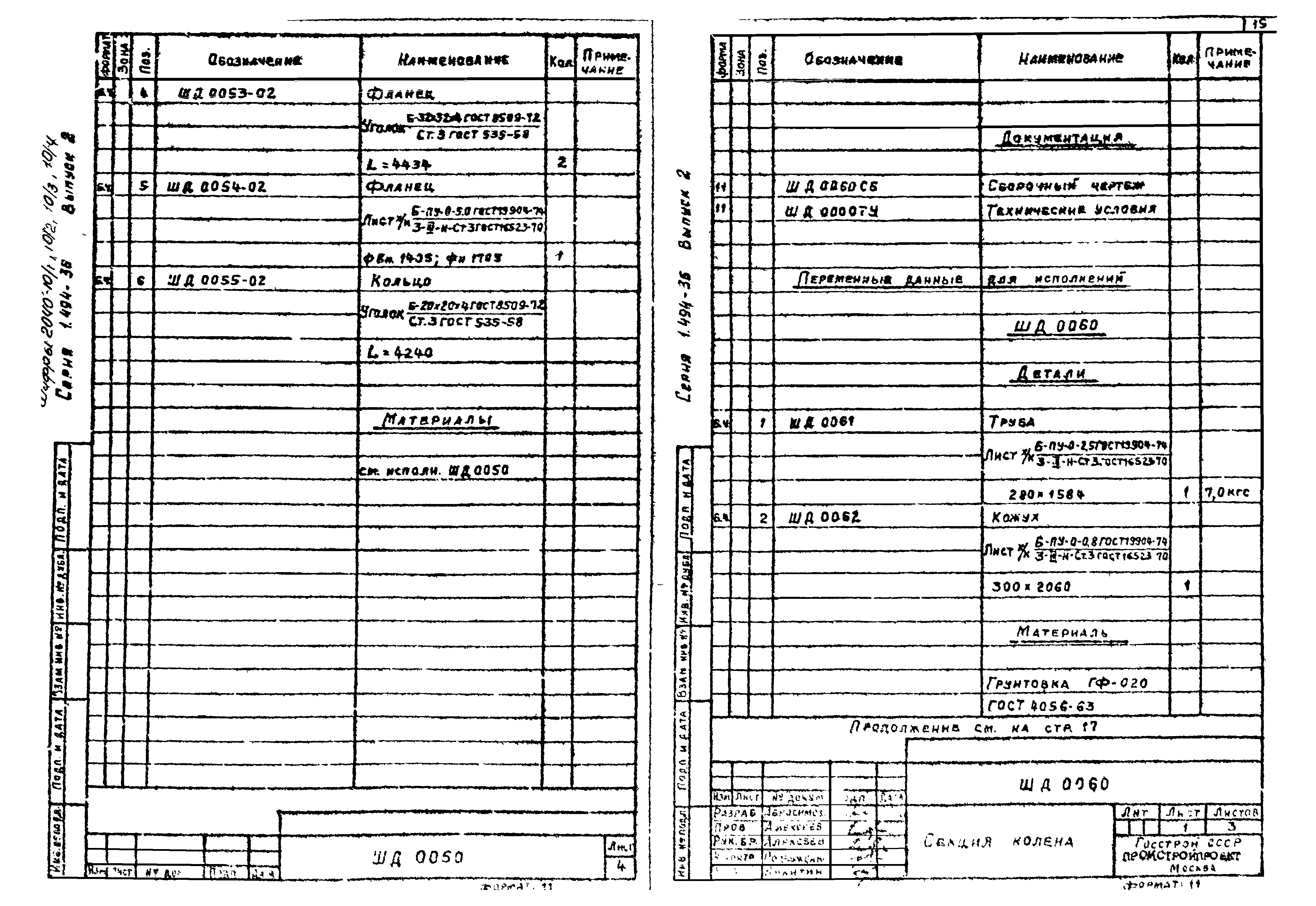 Серия 1.494-36