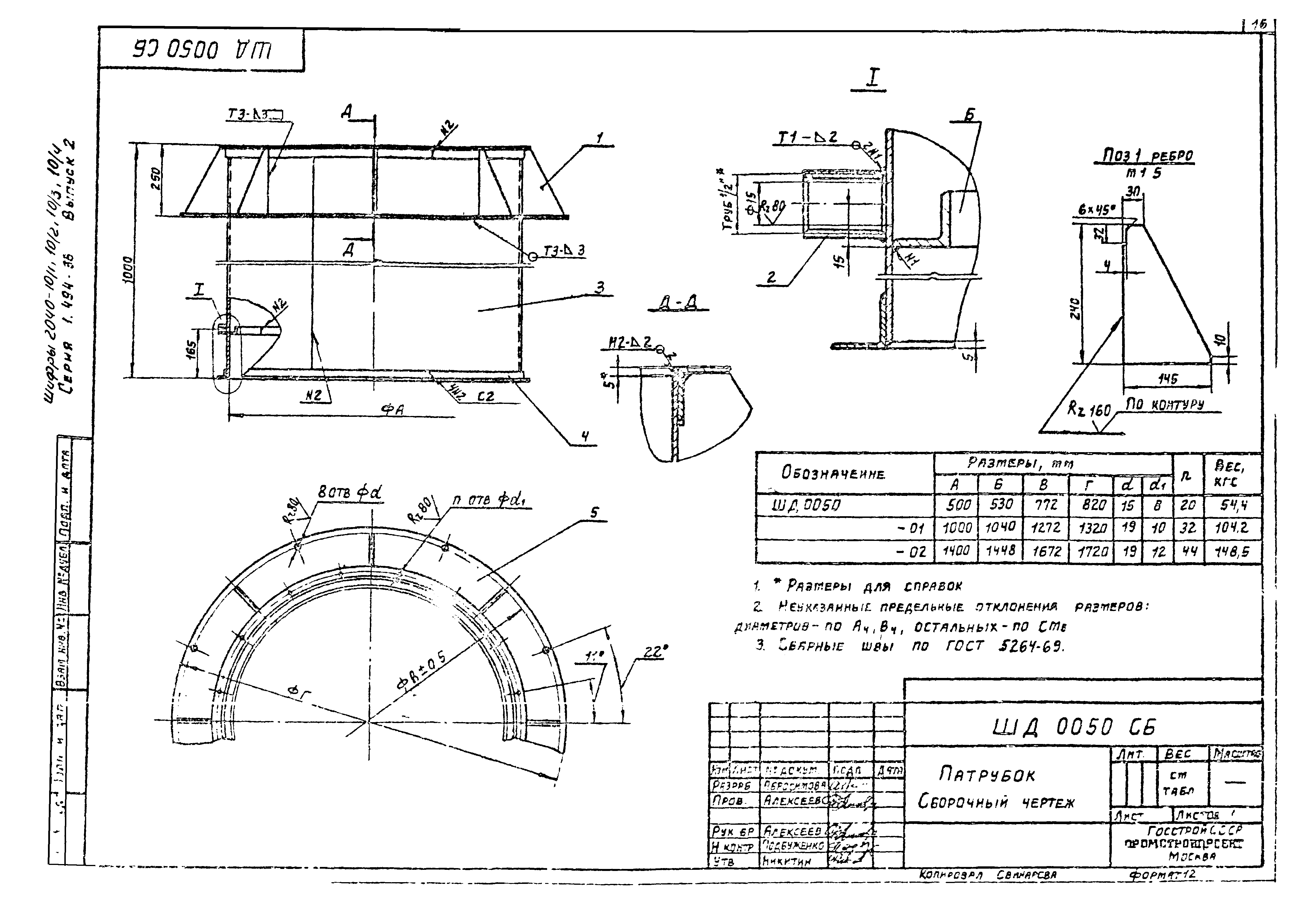 Серия 1.494-36