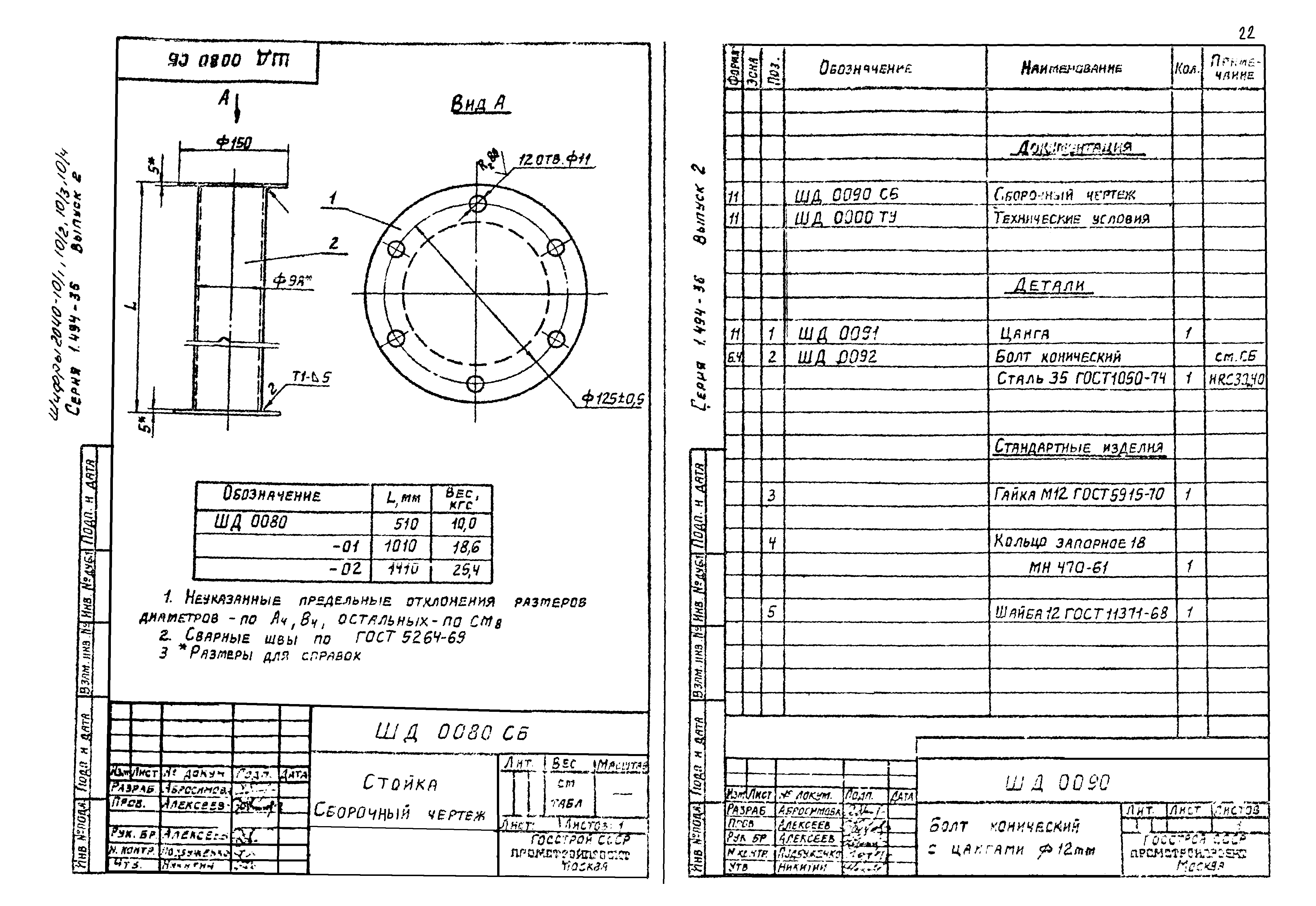 Серия 1.494-36