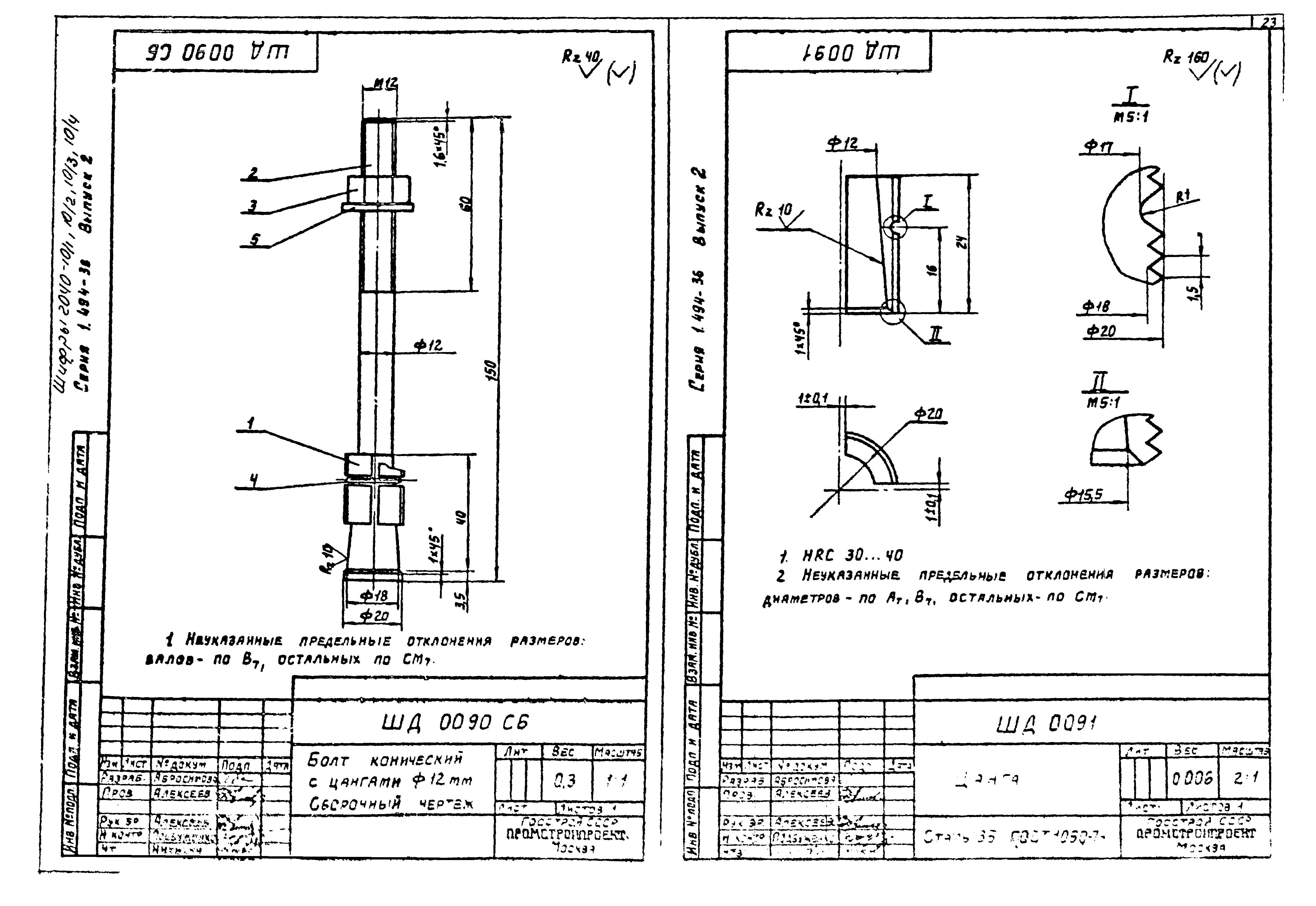 Серия 1.494-36