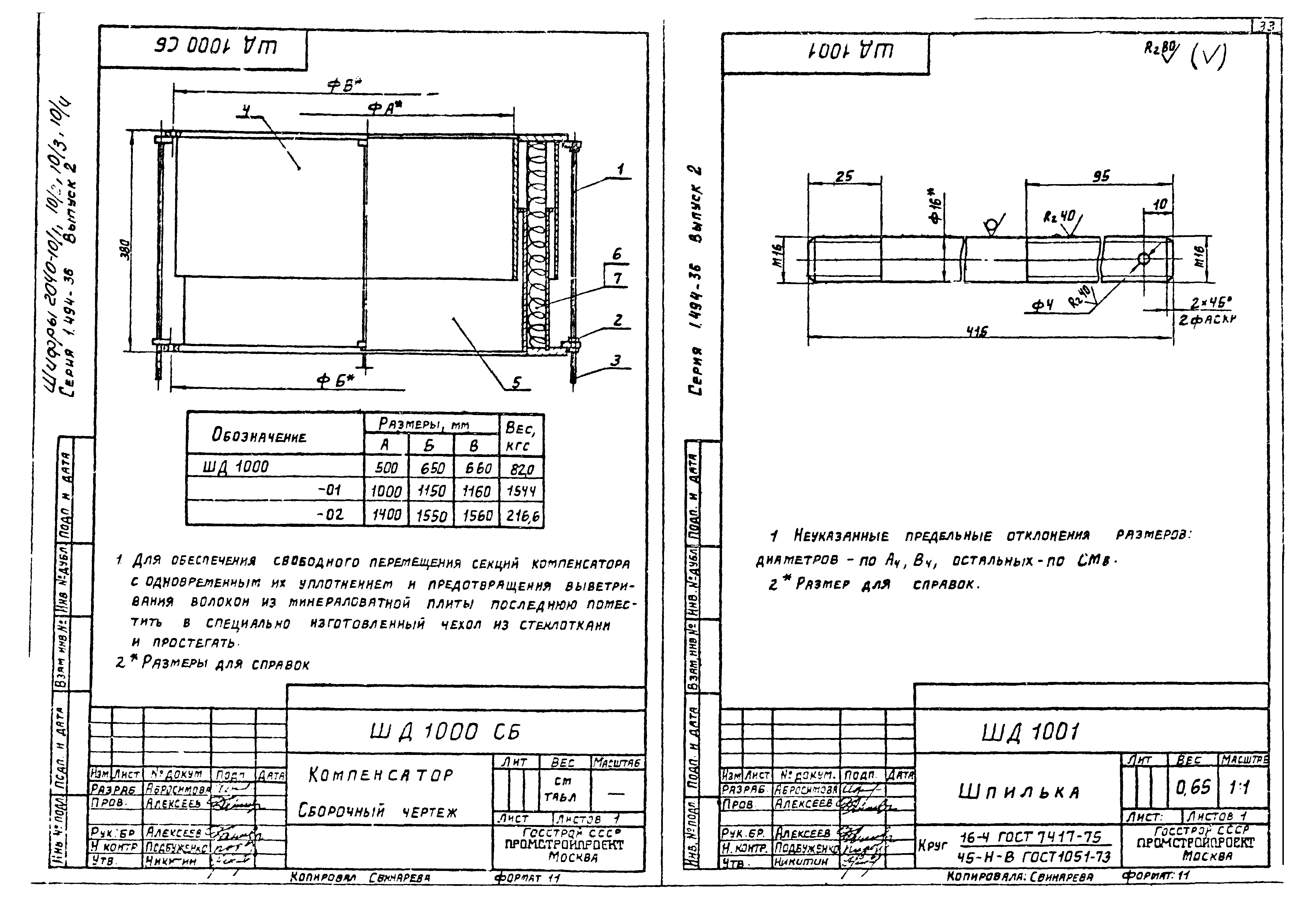 Серия 1.494-36