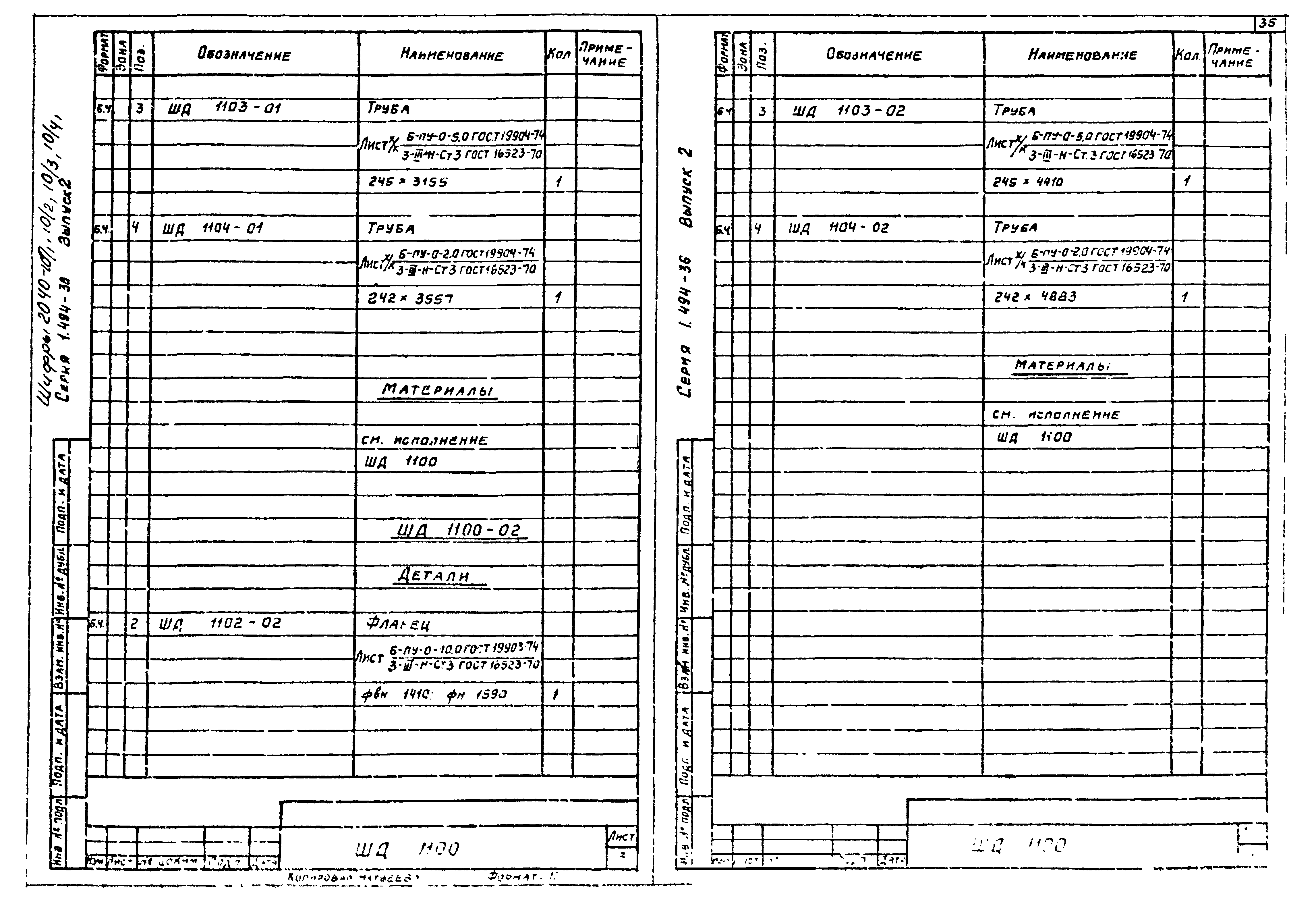 Серия 1.494-36