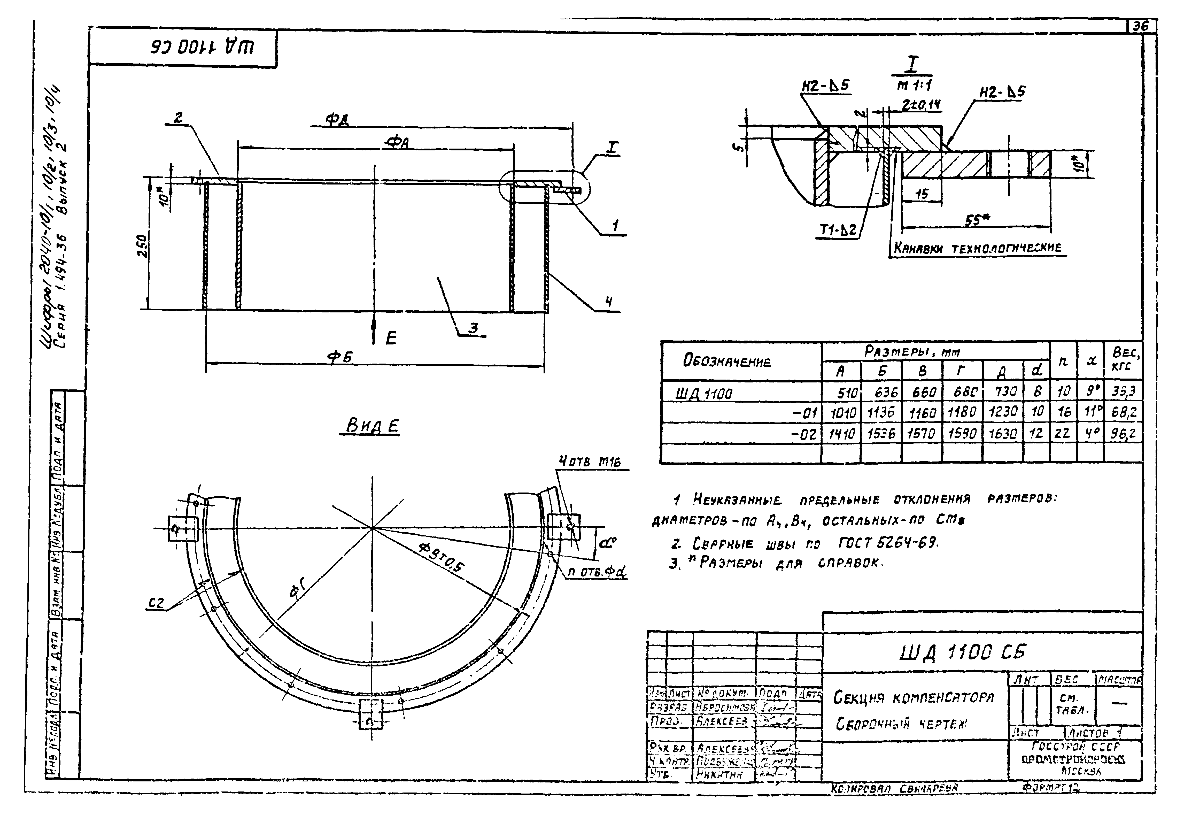 Серия 1.494-36