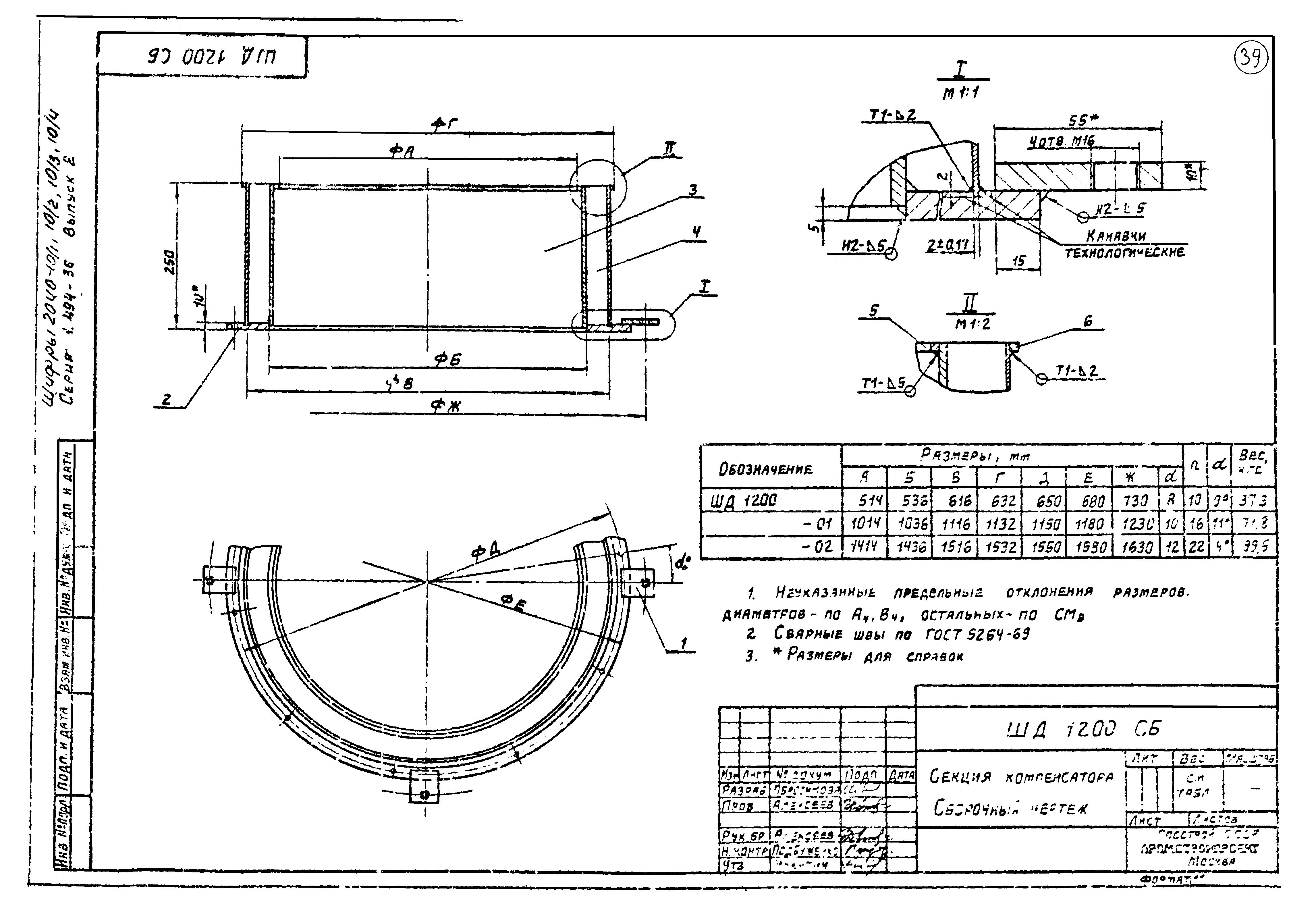 Серия 1.494-36