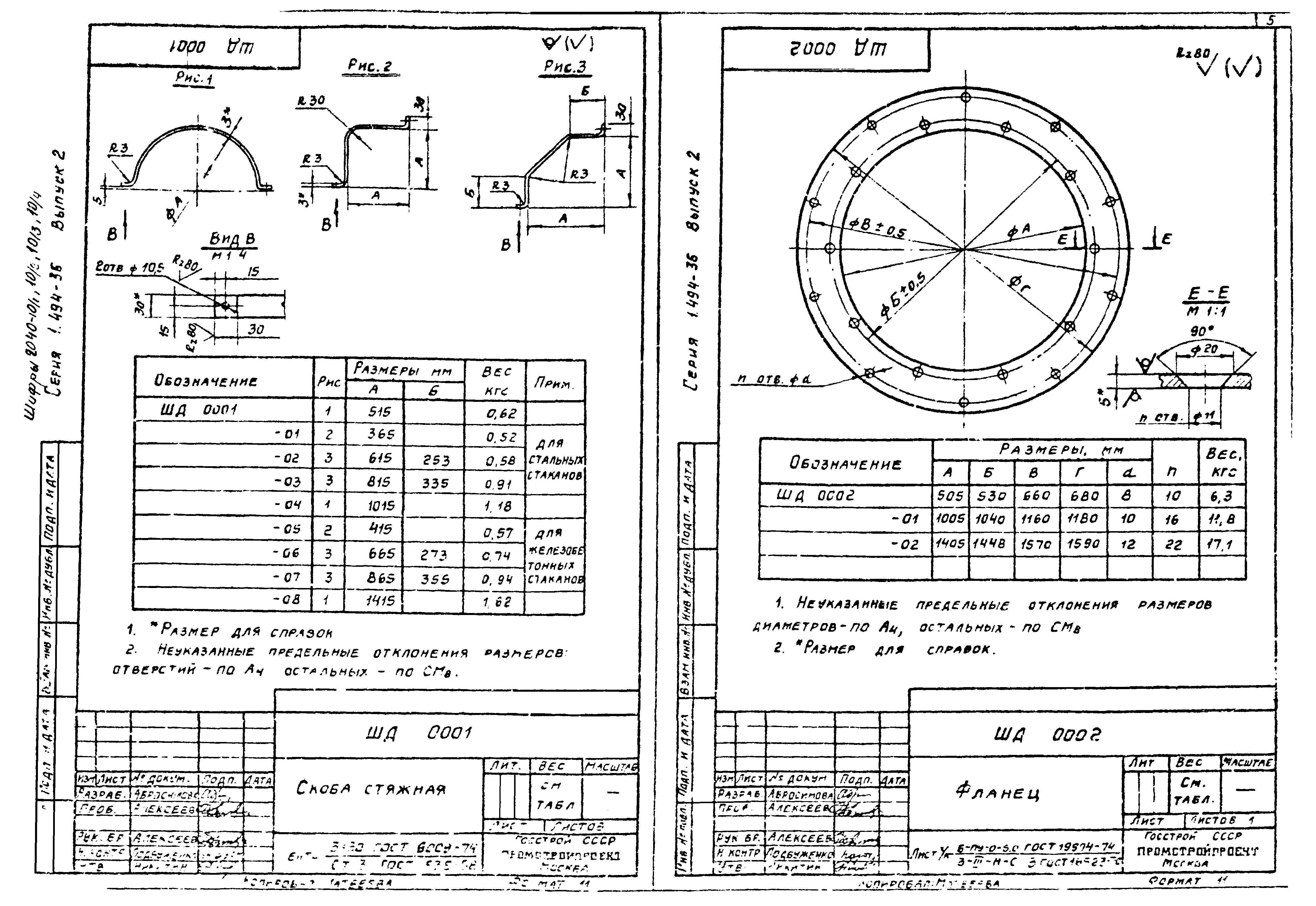 Серия 1.494-36