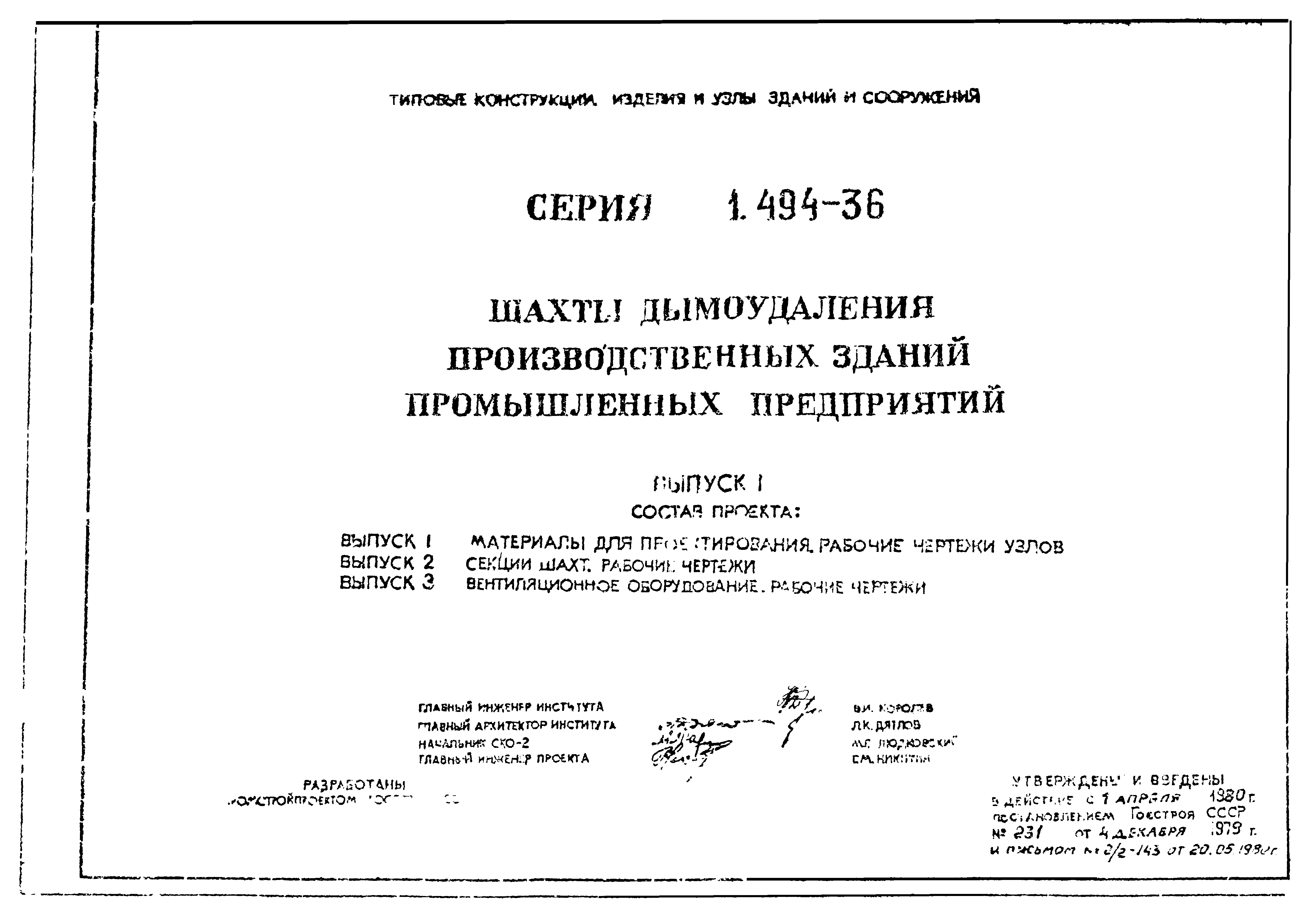 Серия 1.494-36