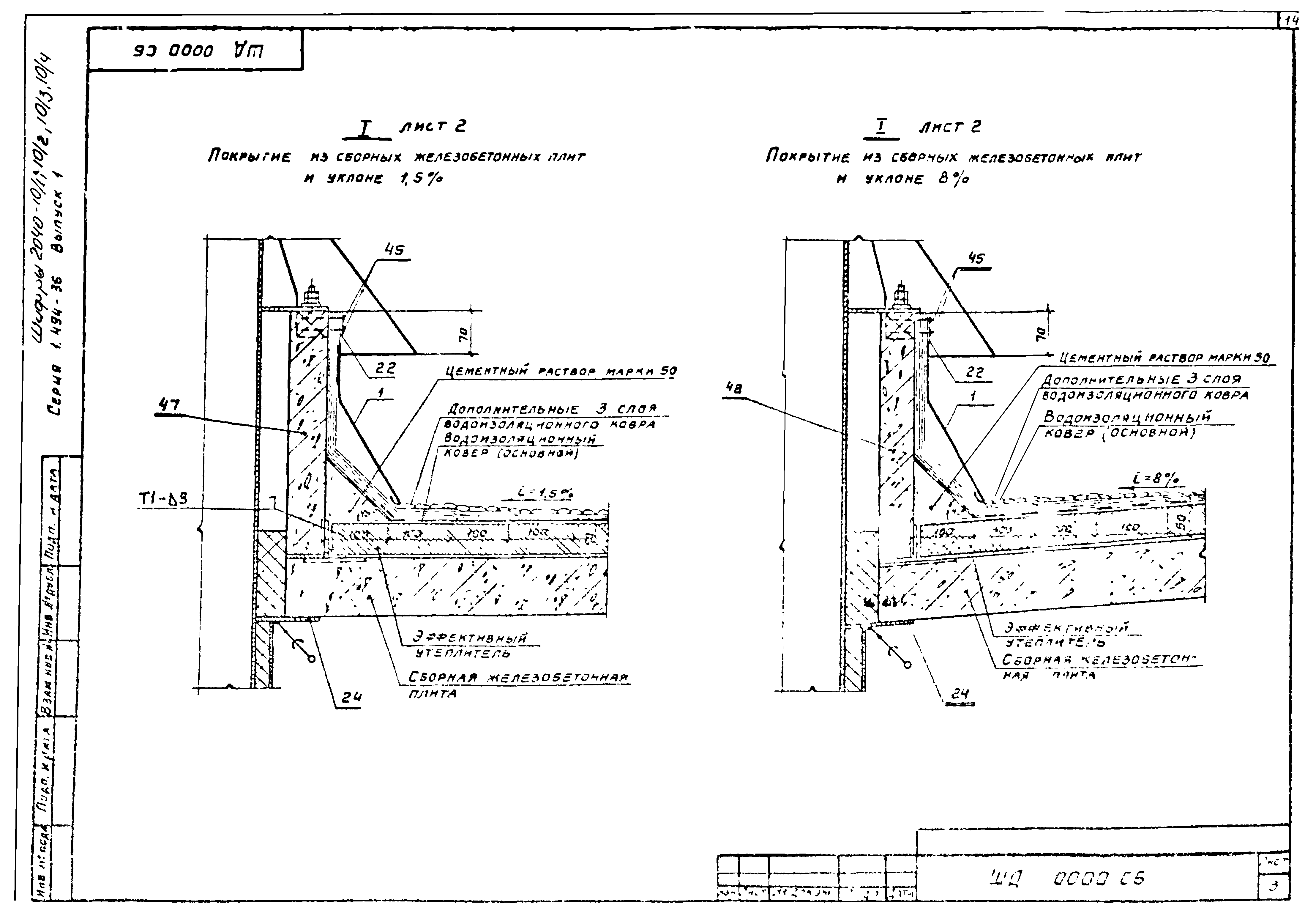 Серия 1.494-36