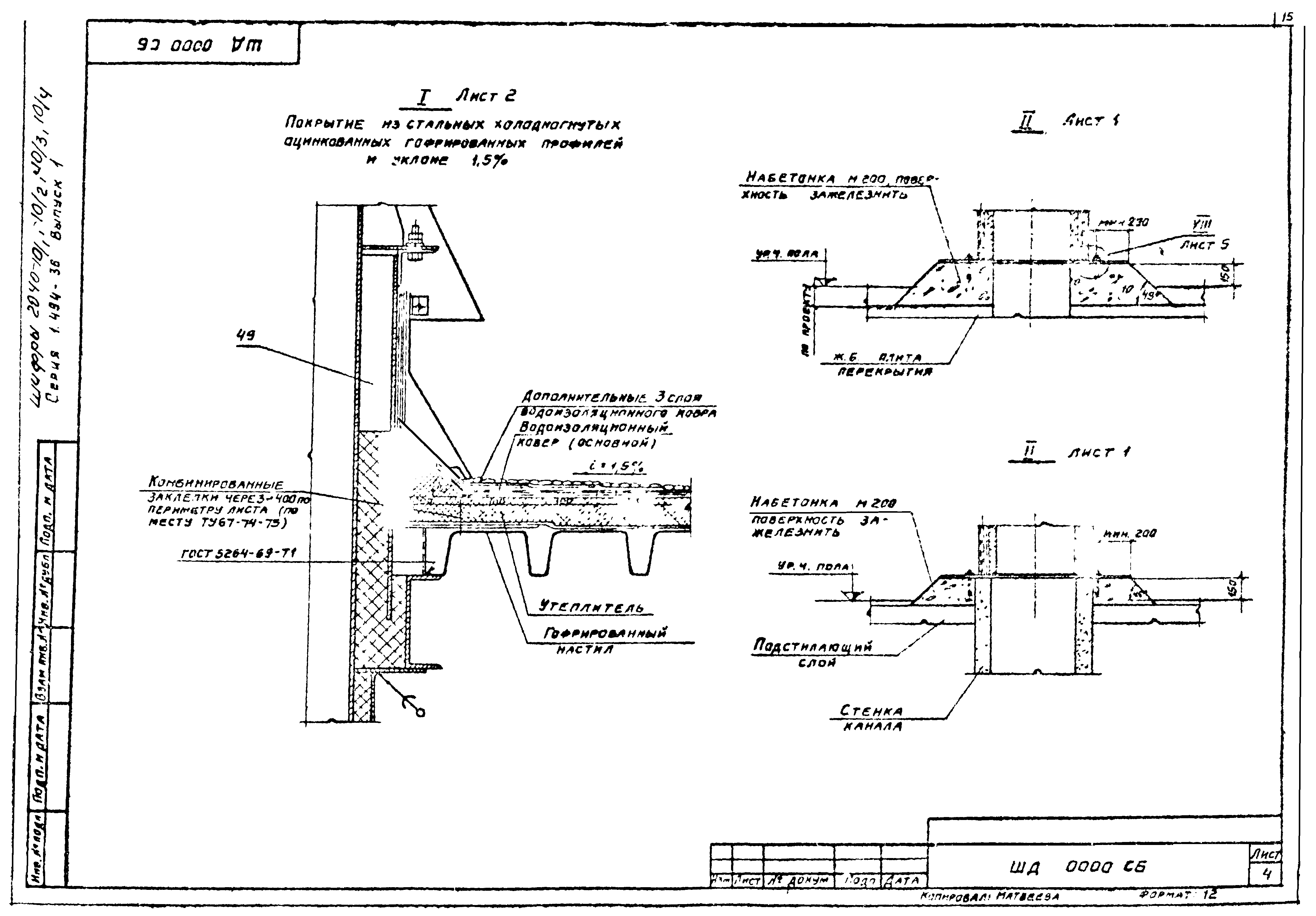 Серия 1.494-36