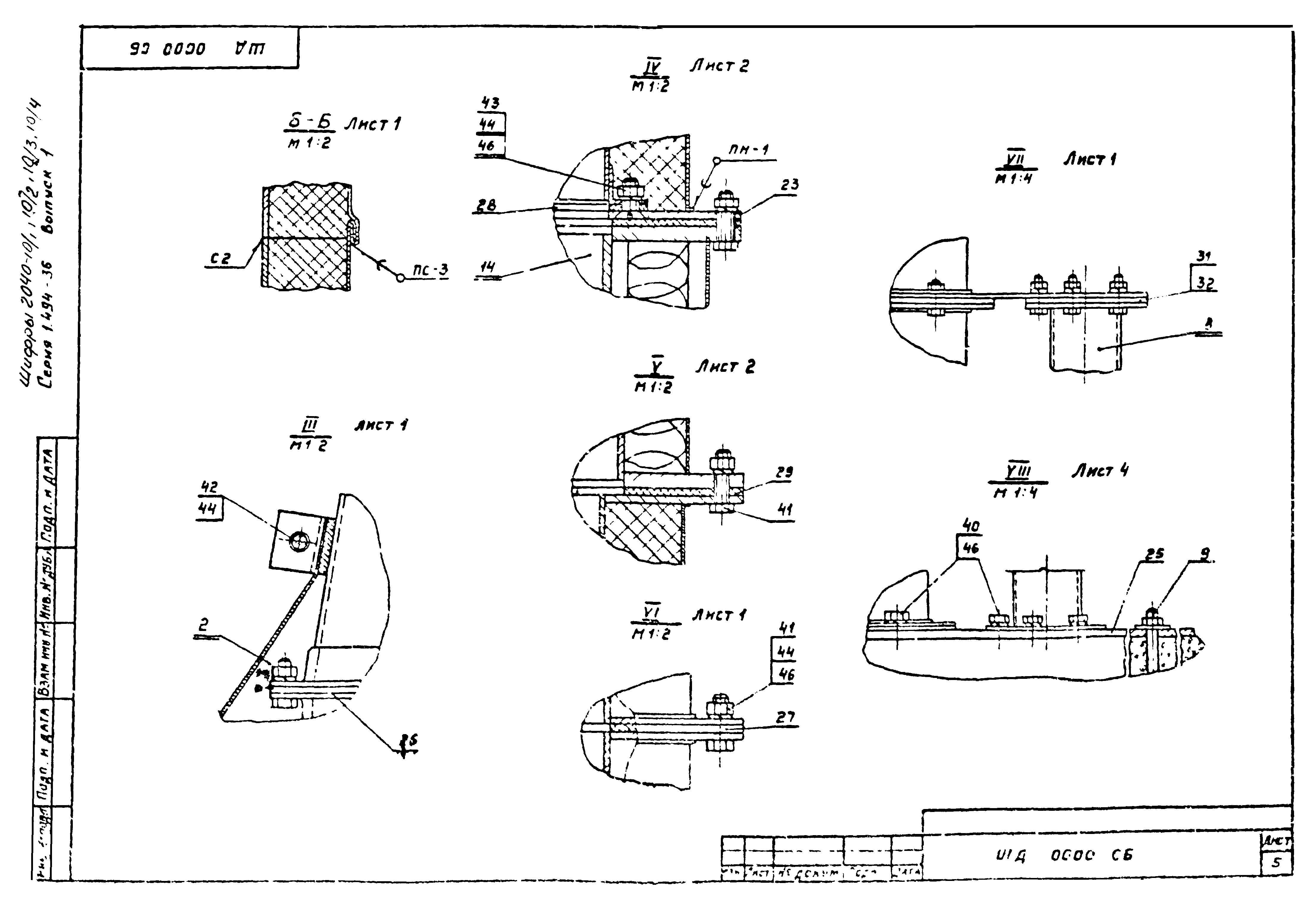 Серия 1.494-36