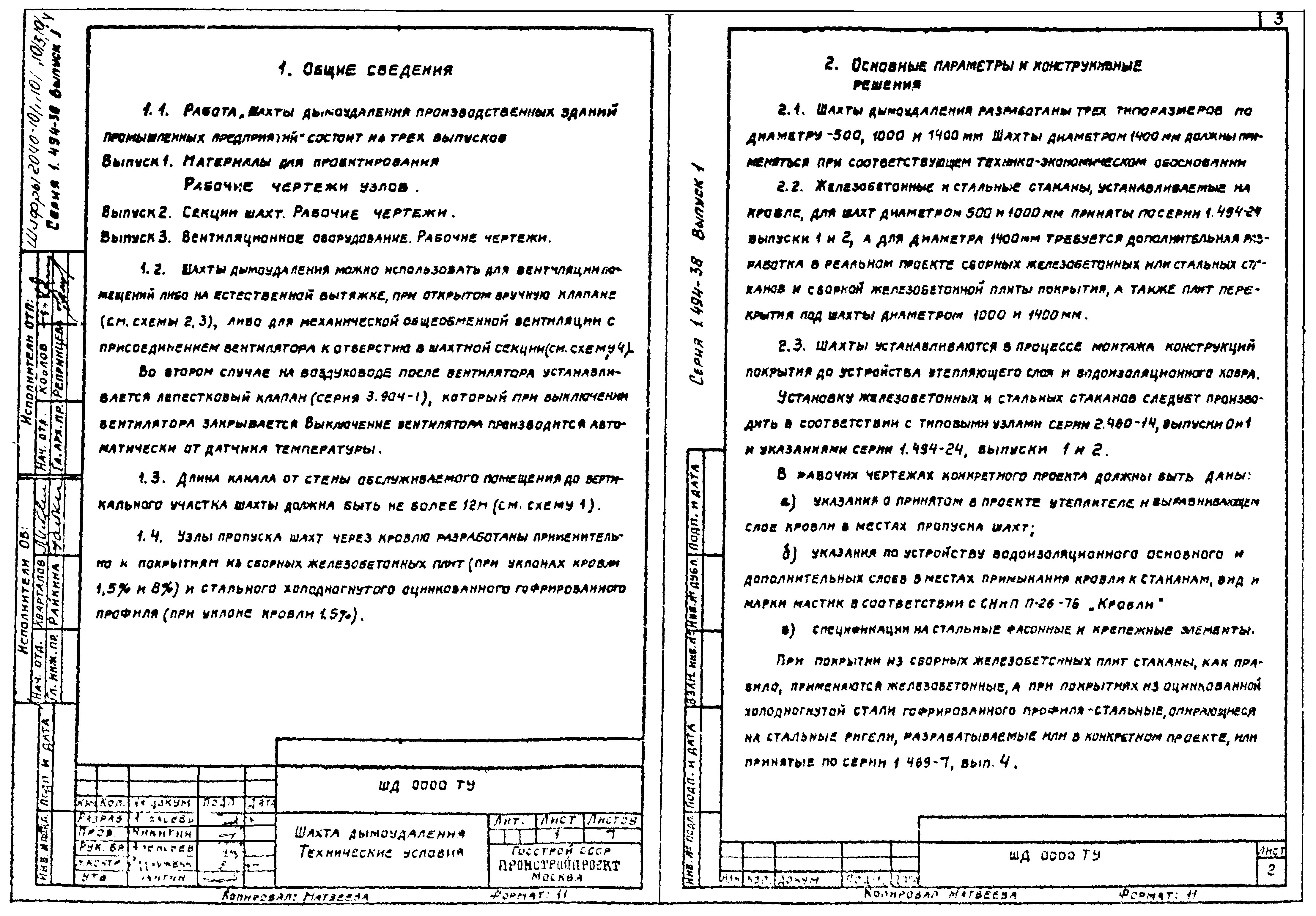 Серия 1.494-36