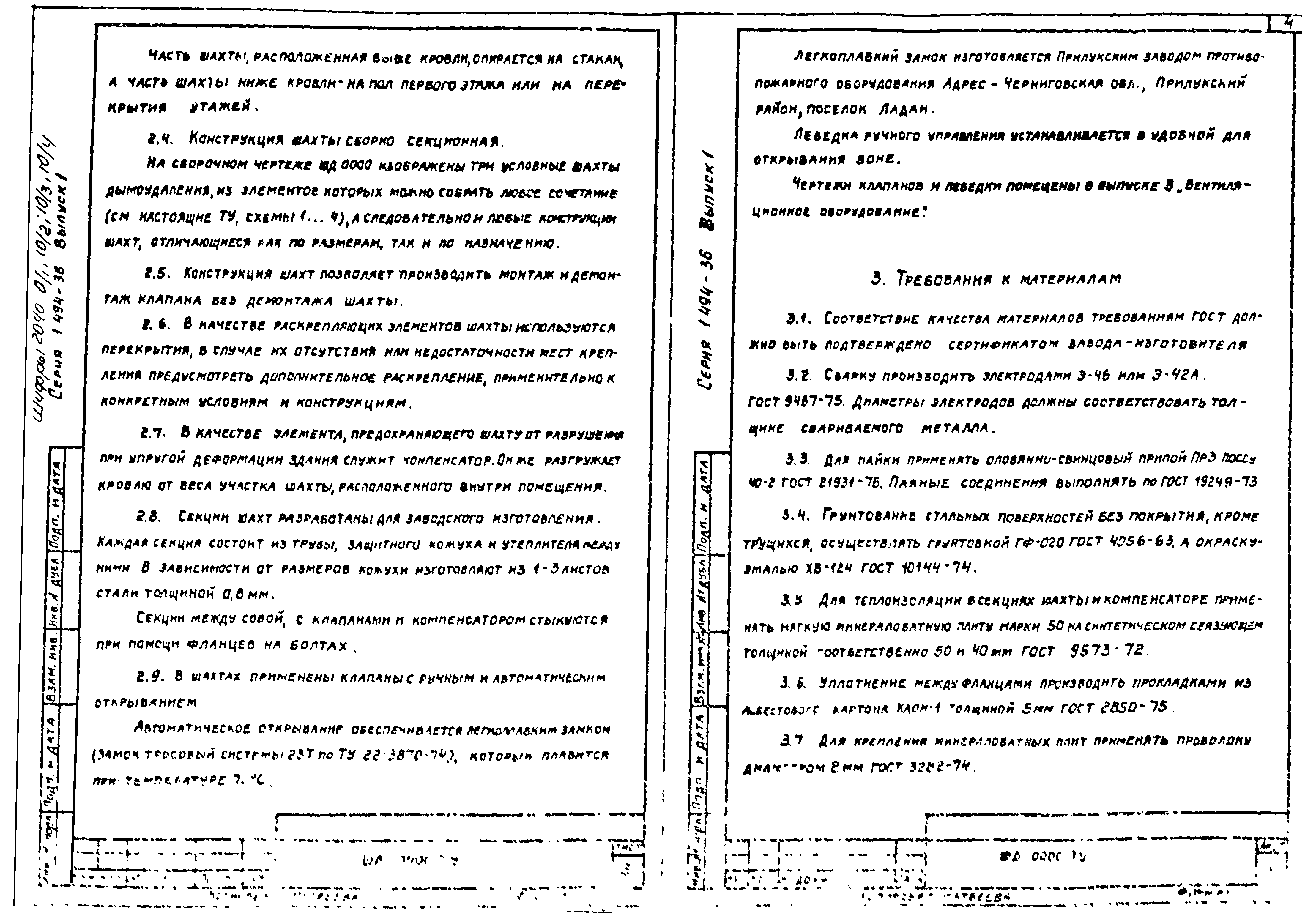 Серия 1.494-36