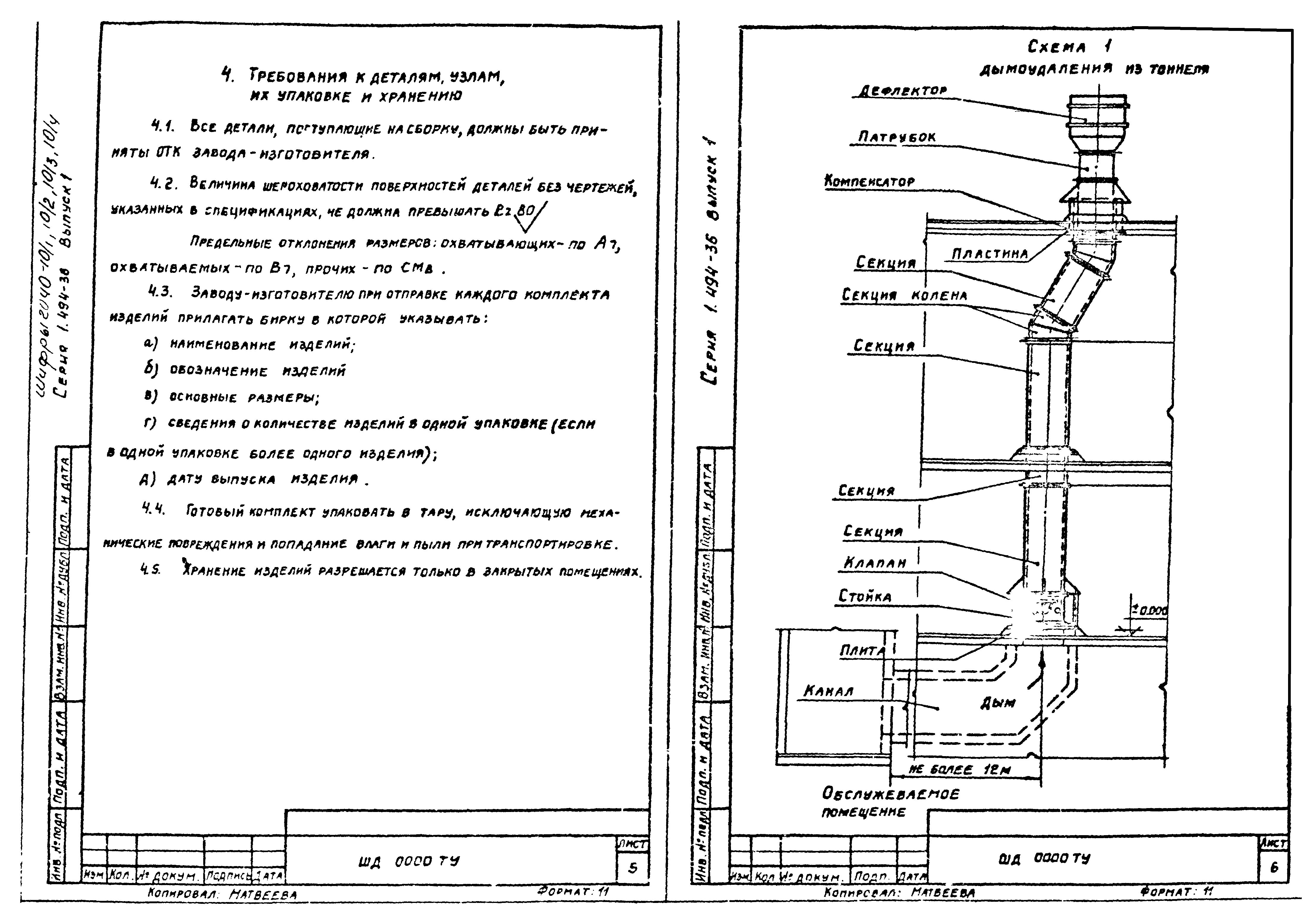 Серия 1.494-36