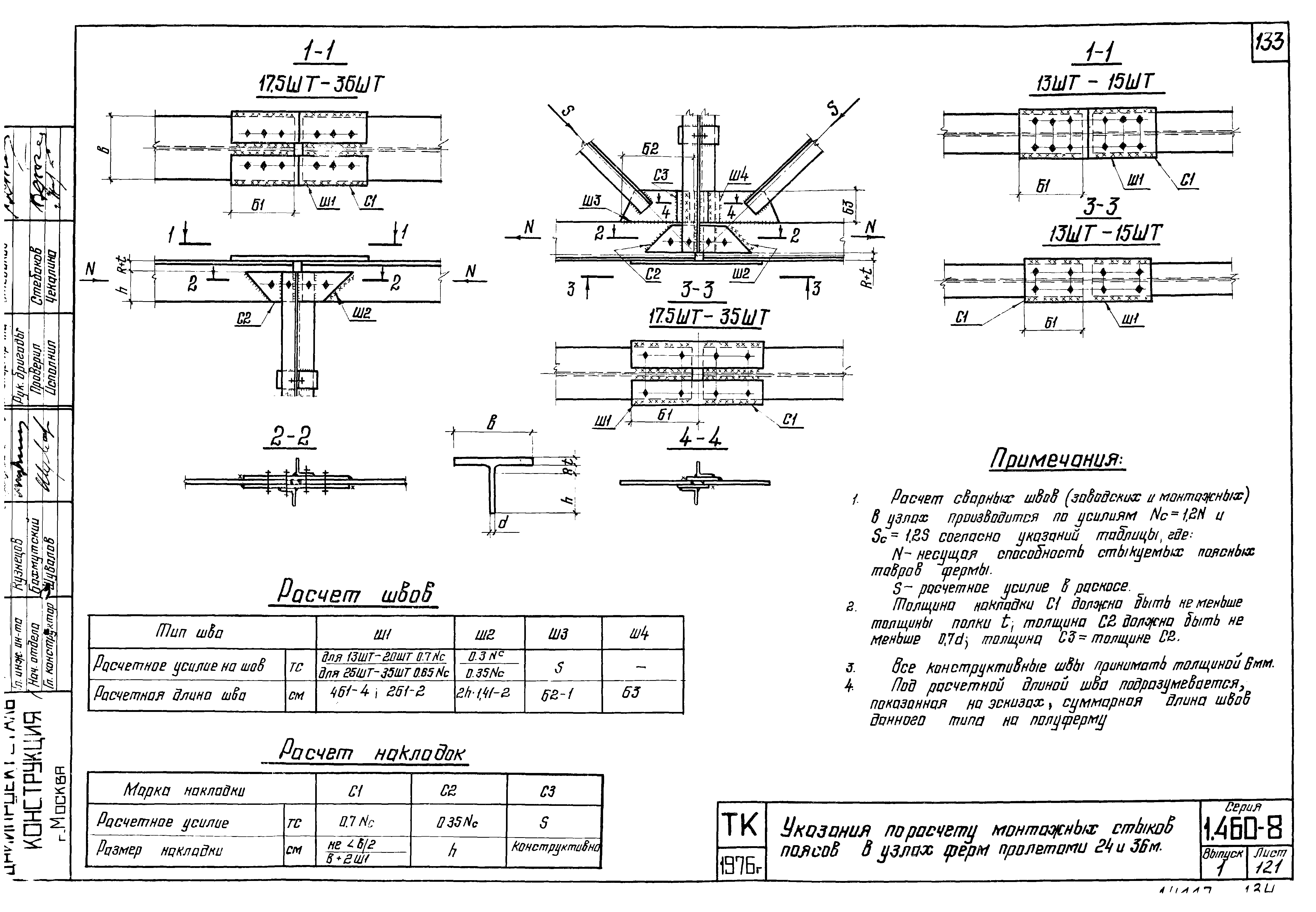 Серия 1.460-8