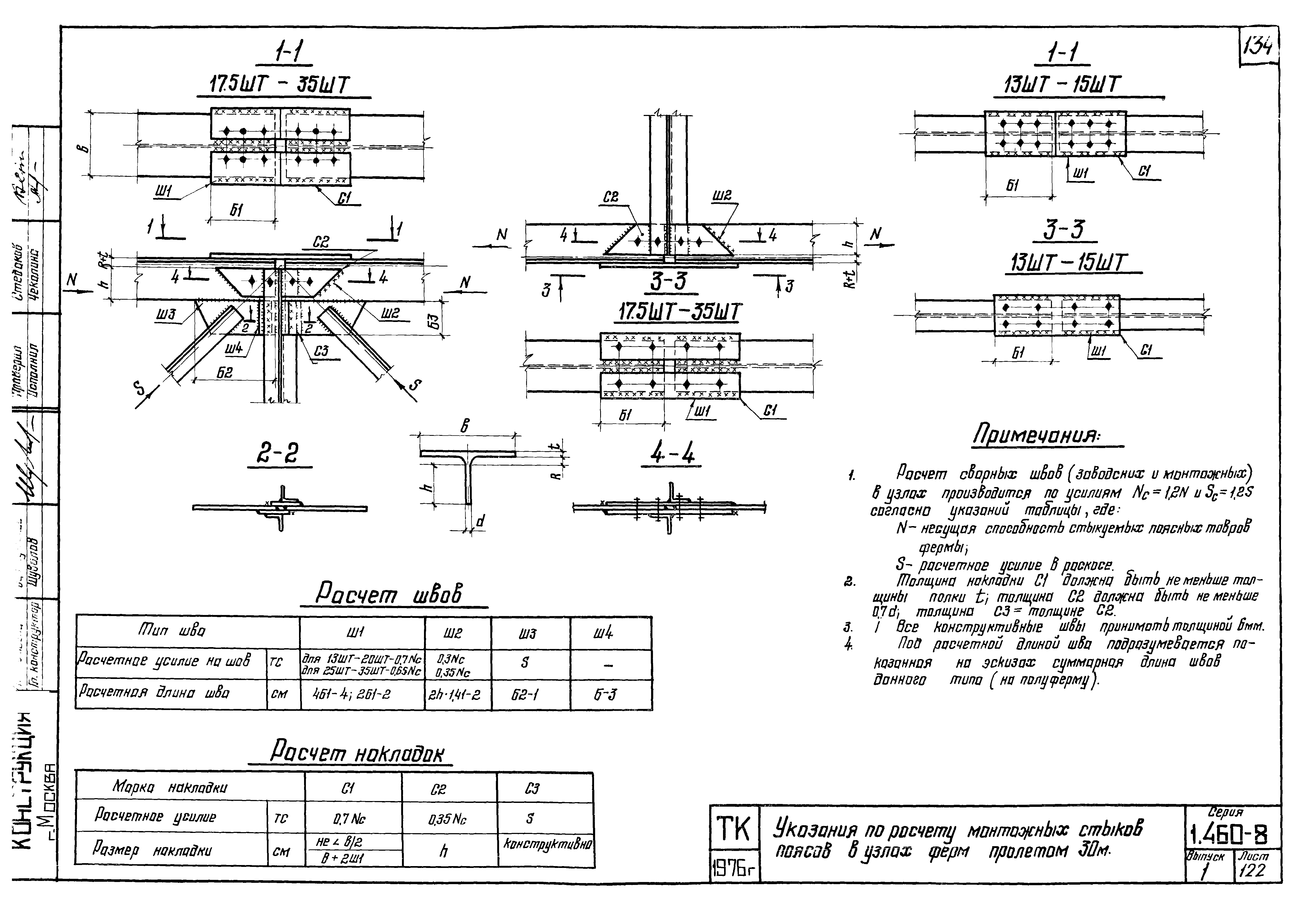 Серия 1.460-8