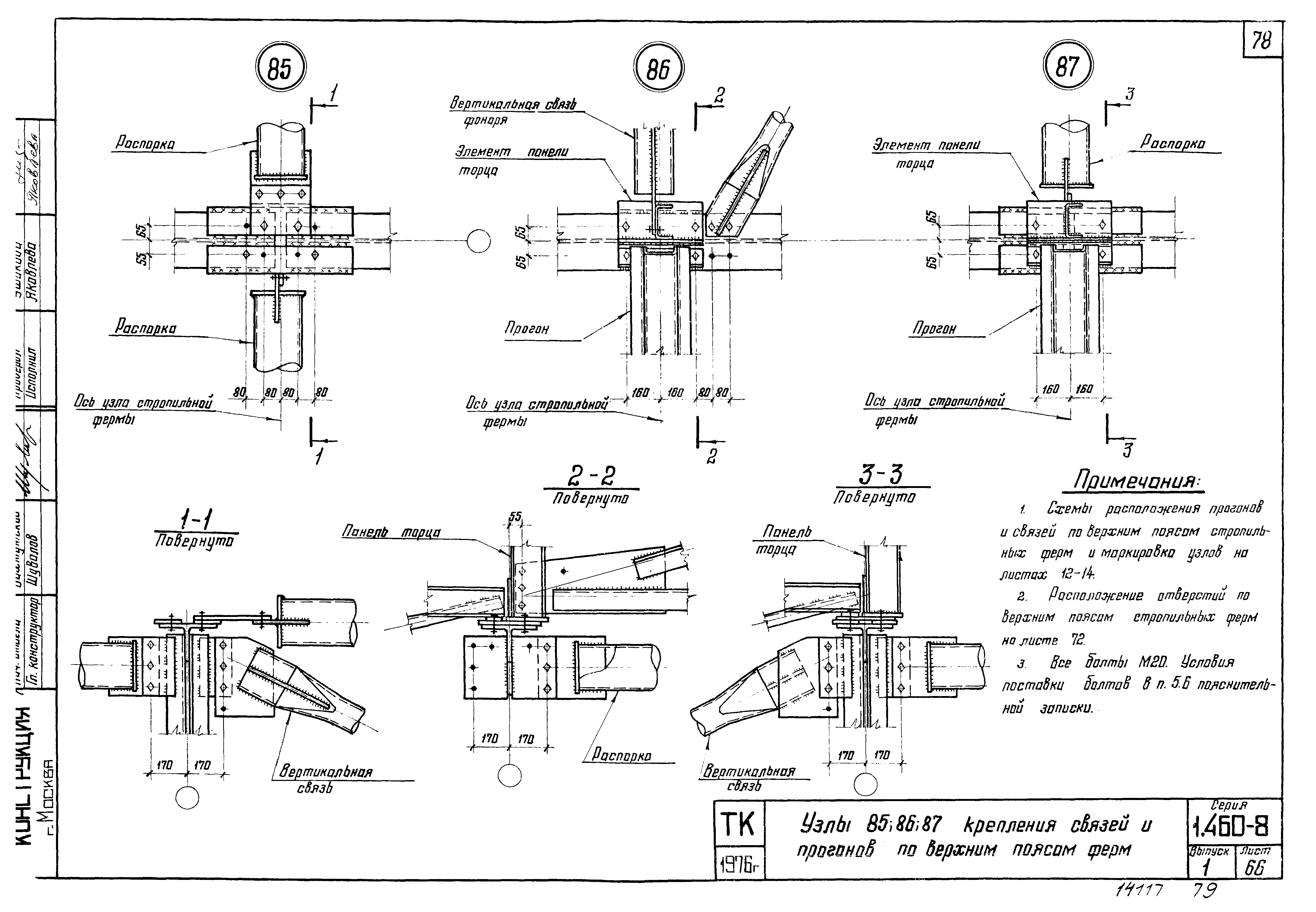 Серия 1.460-8