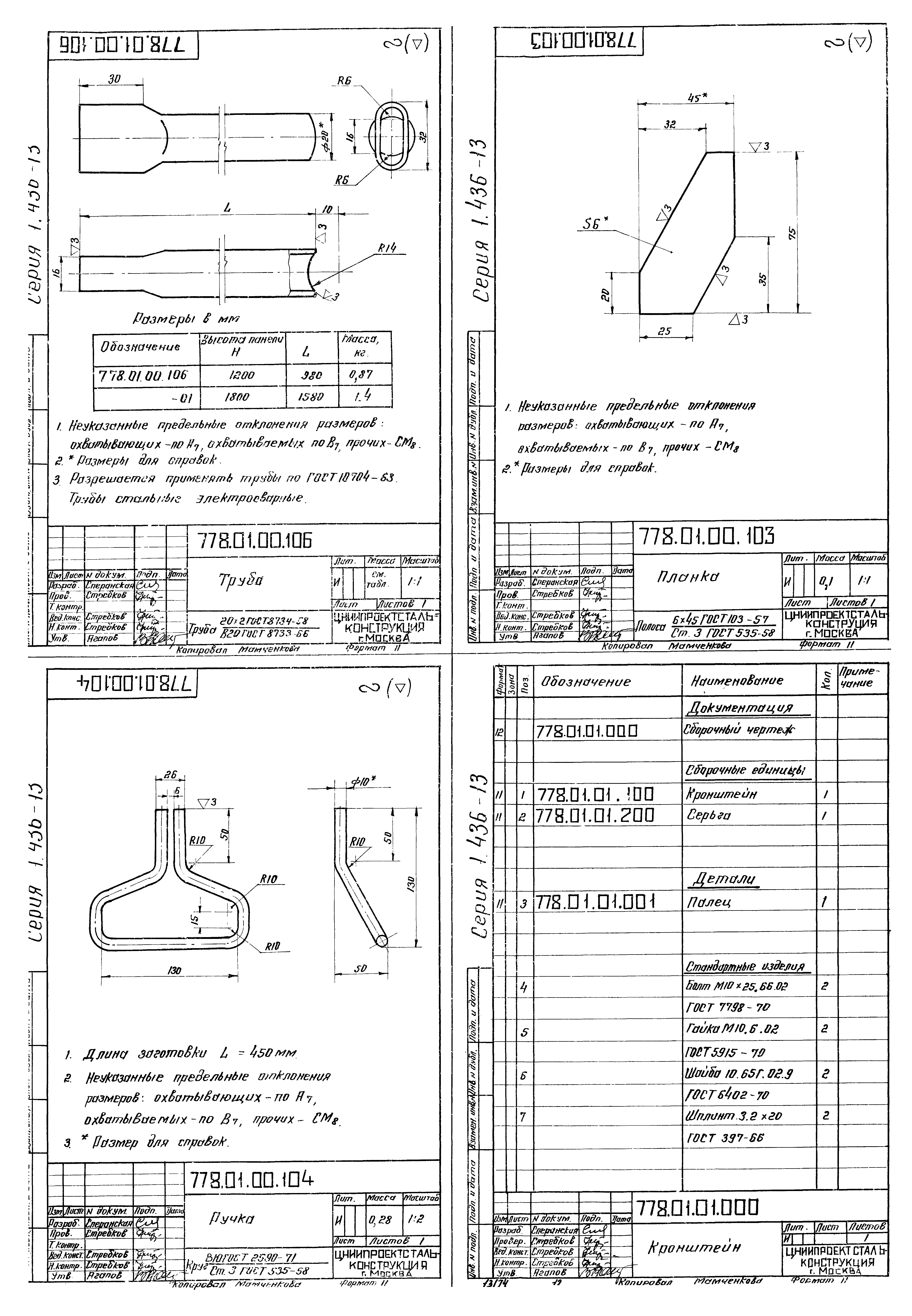 Серия 1.436-13