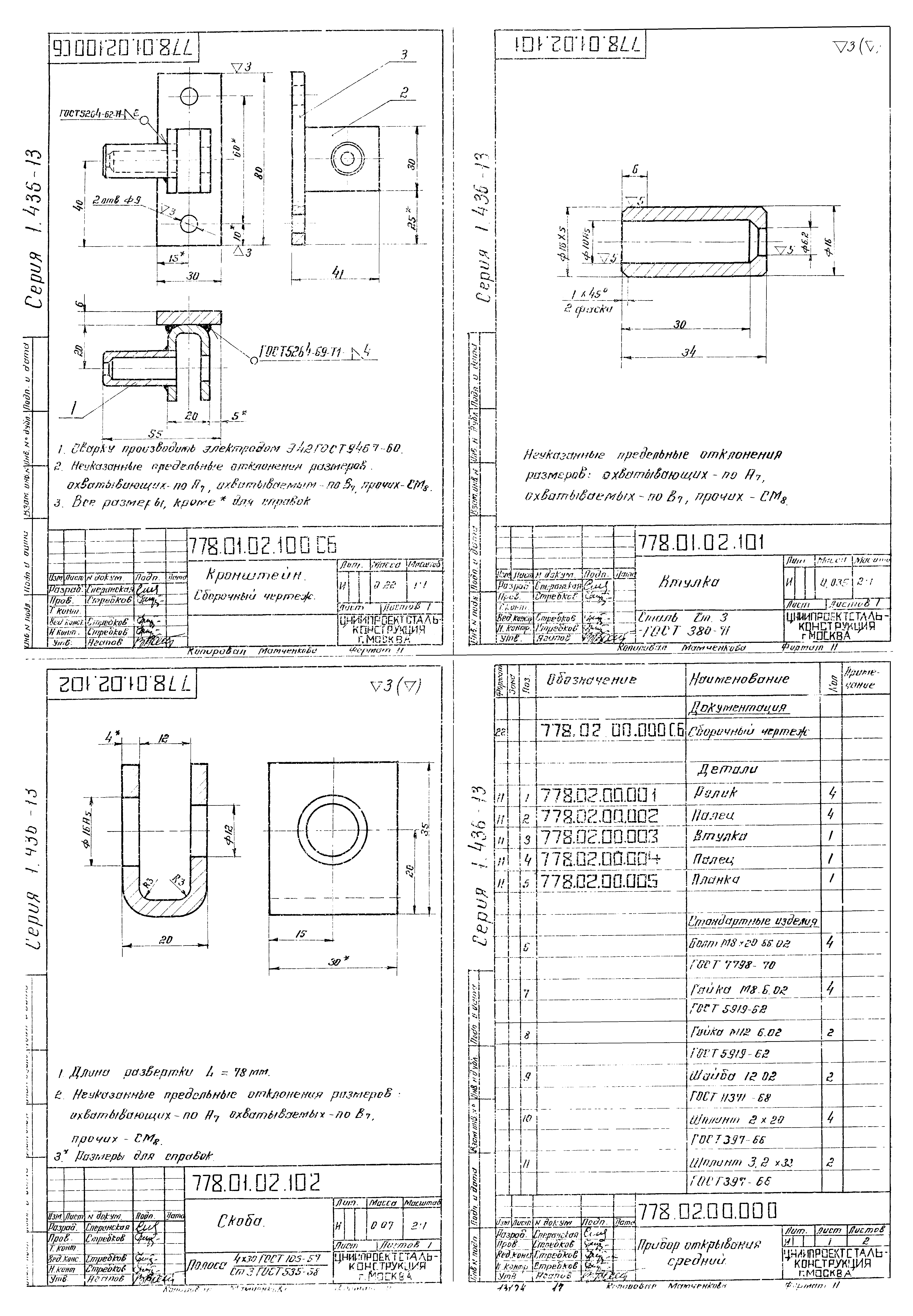 Серия 1.436-13