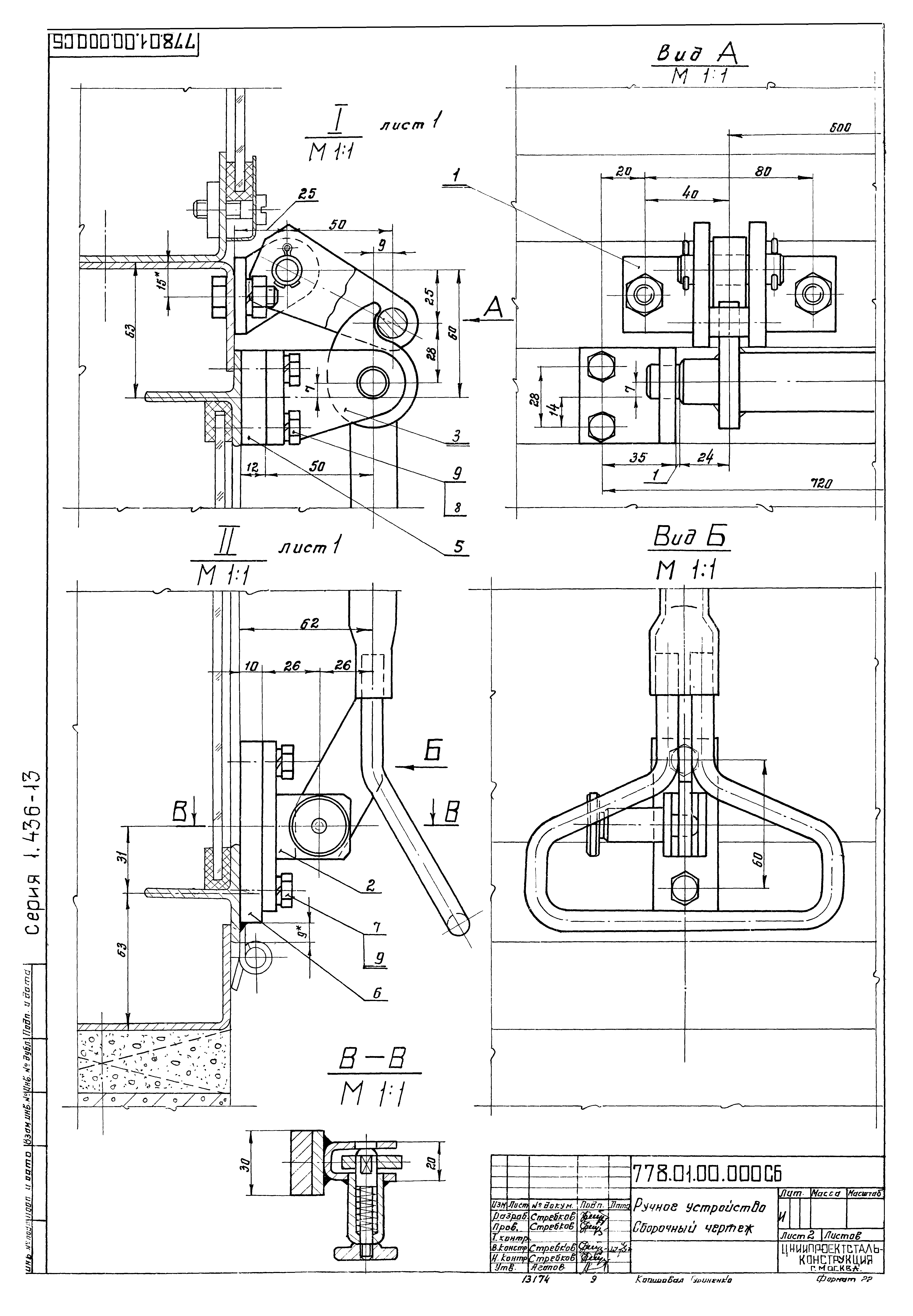 Серия 1.436-13