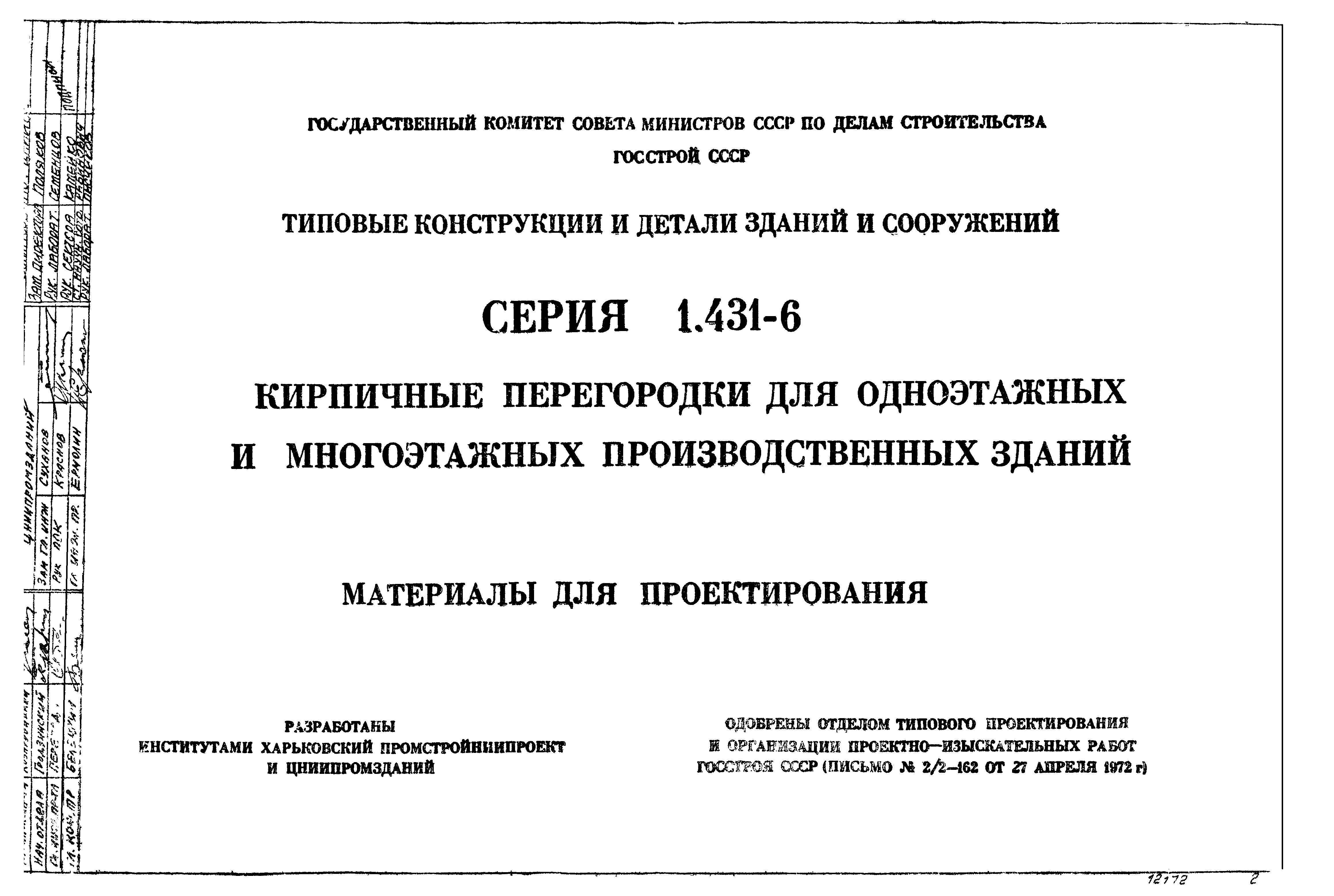 Серия 1.431-6