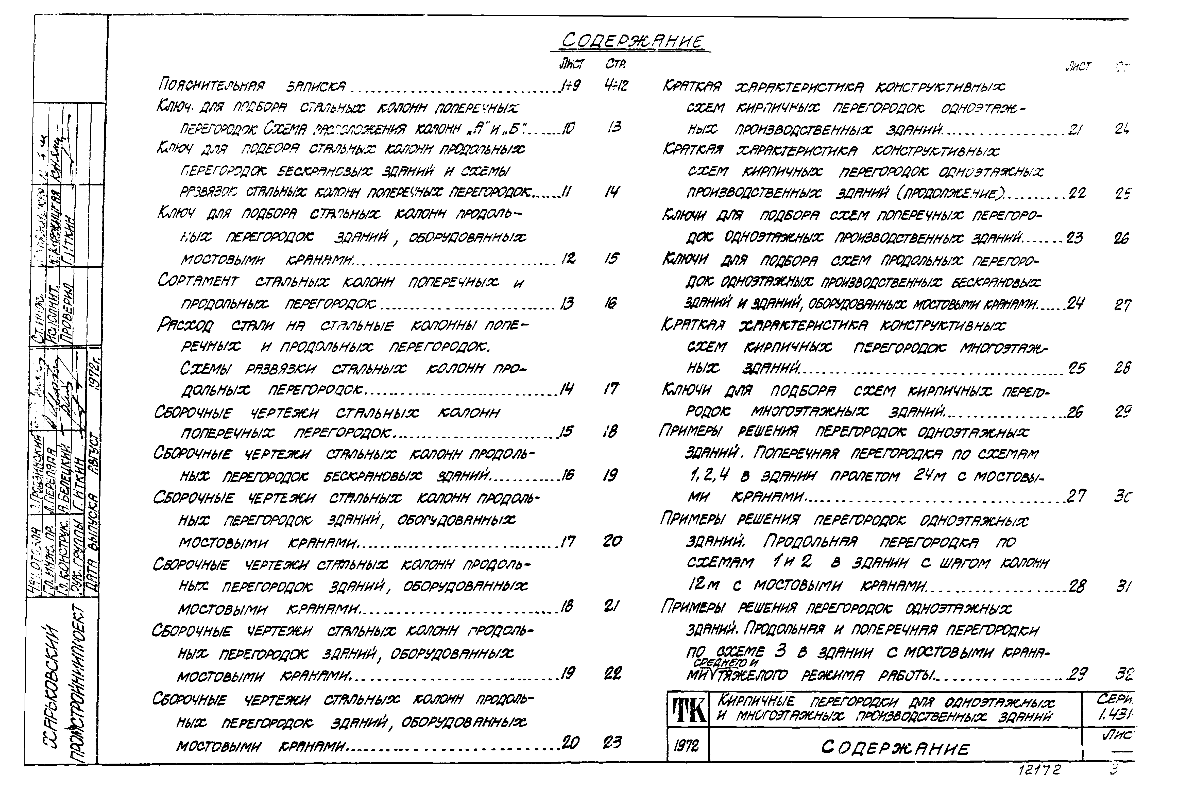 Серия 1.431-6