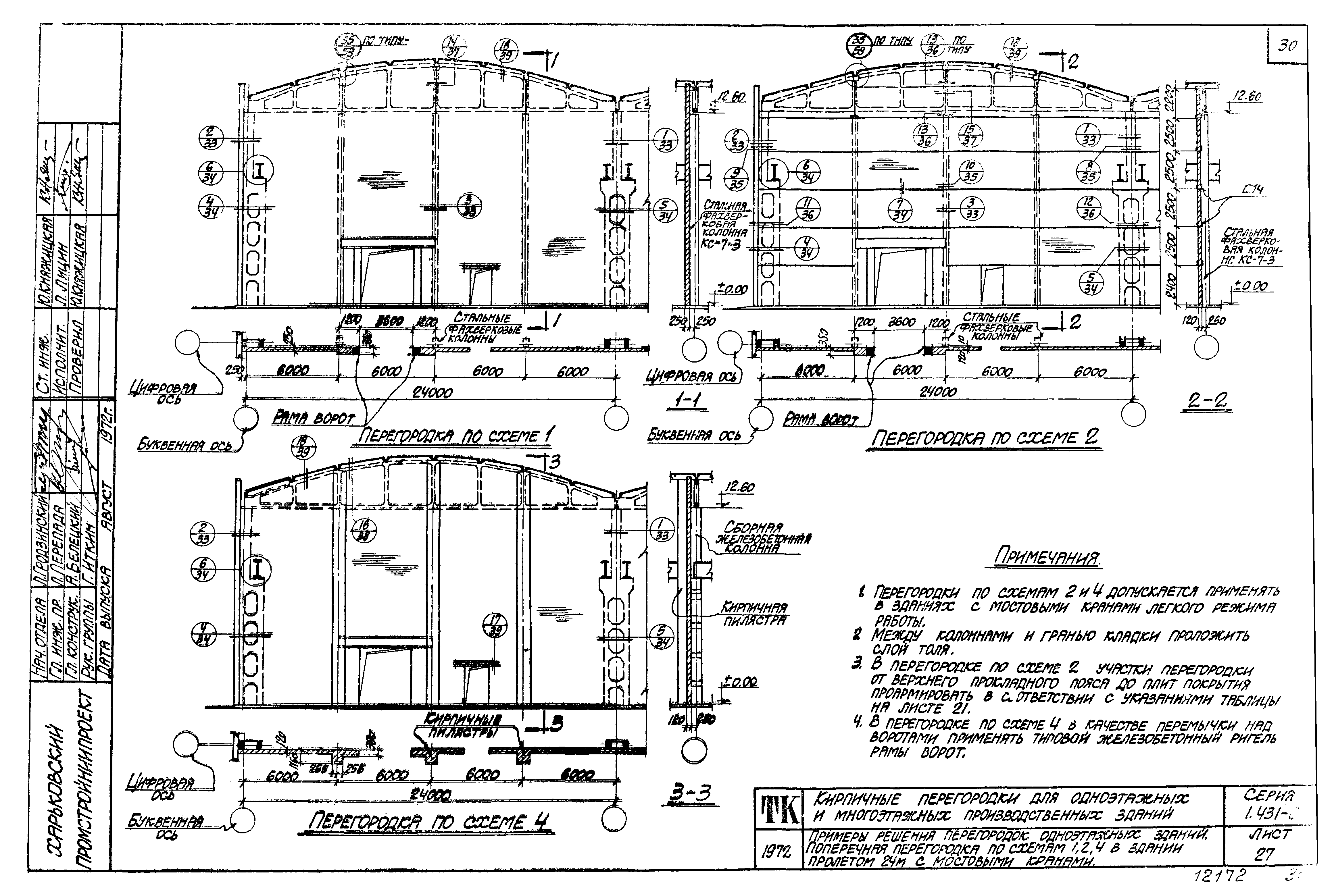 Серия 1.431-6