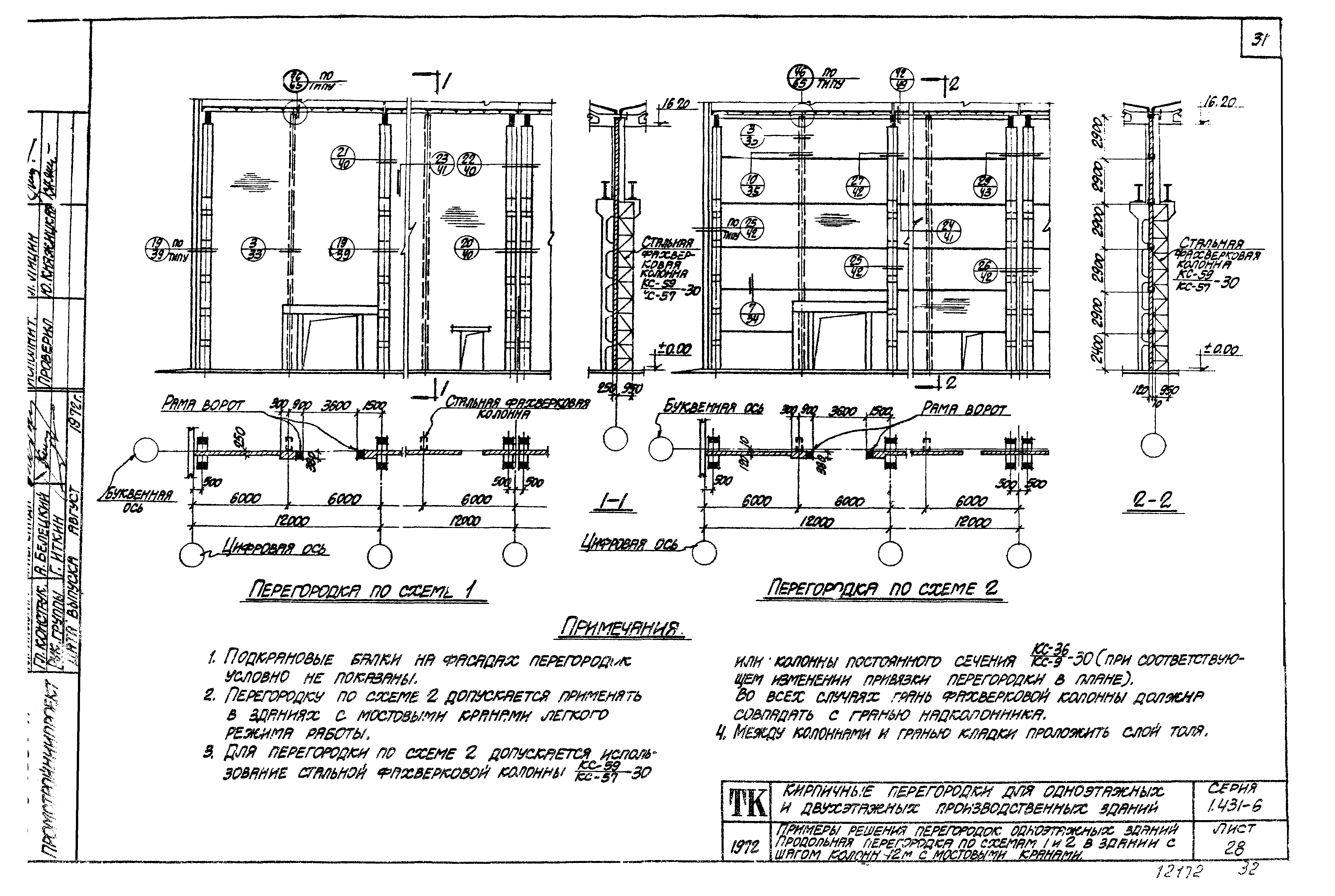 Серия 1.431-6