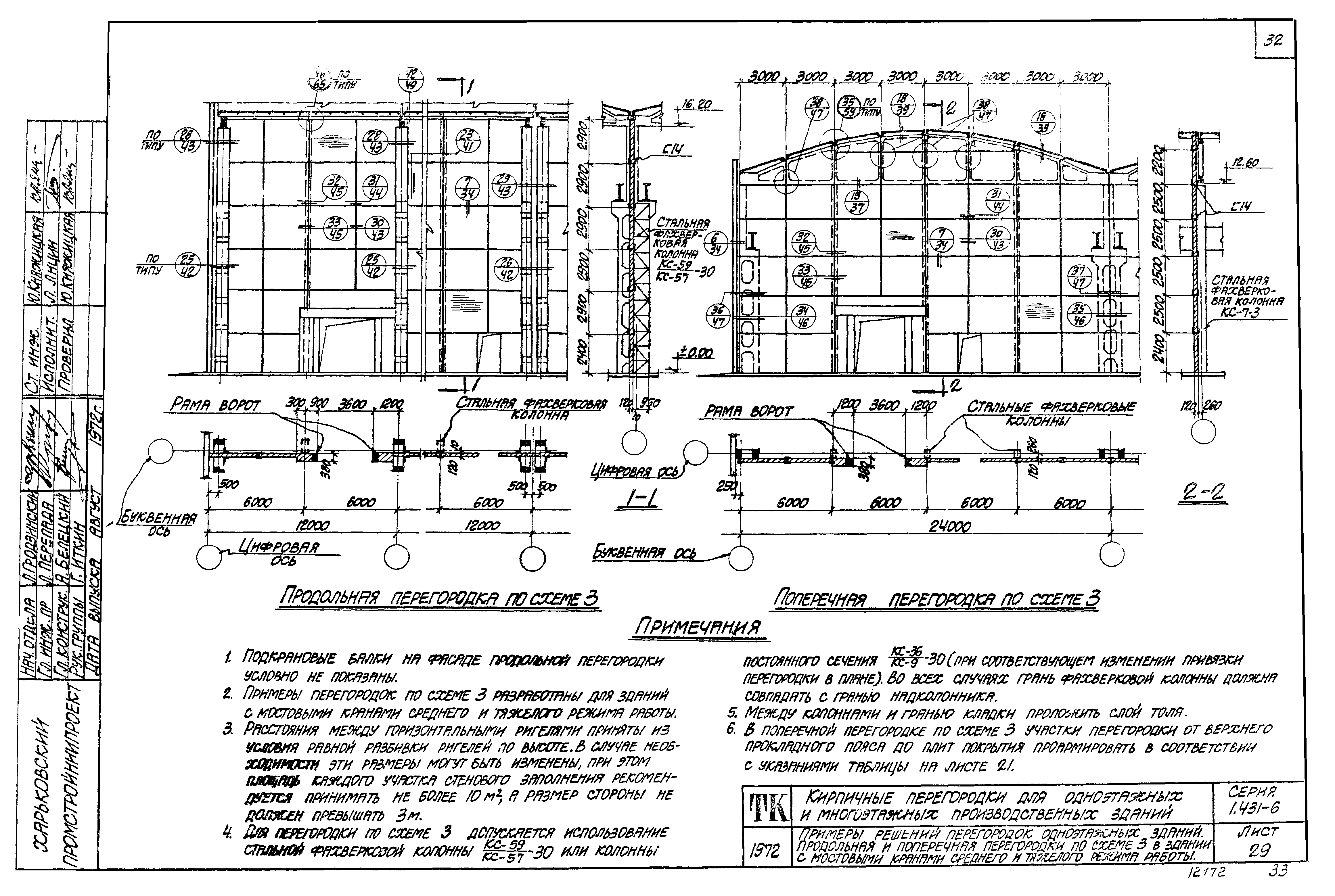 Серия 1.431-6