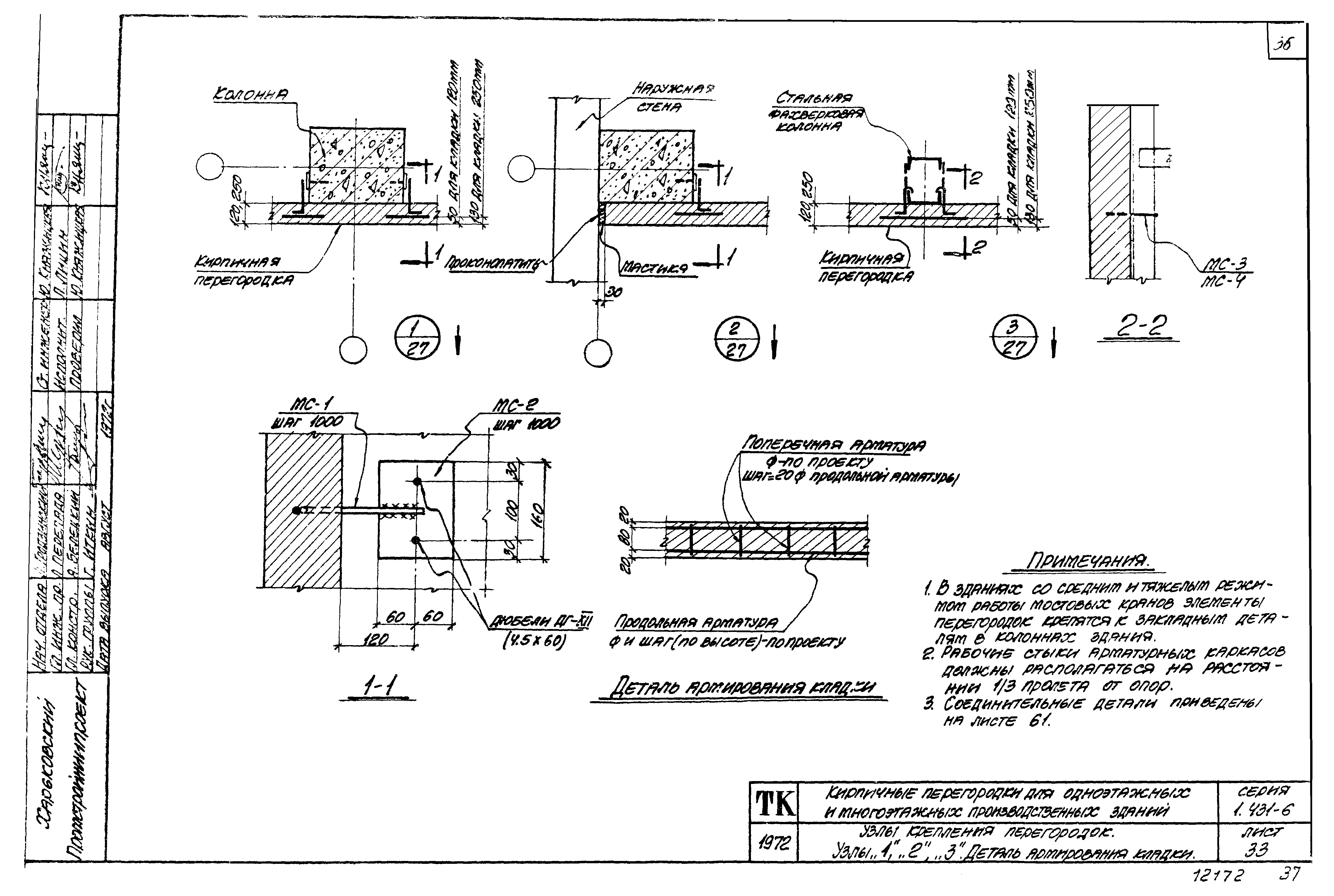 Серия 1.431-6