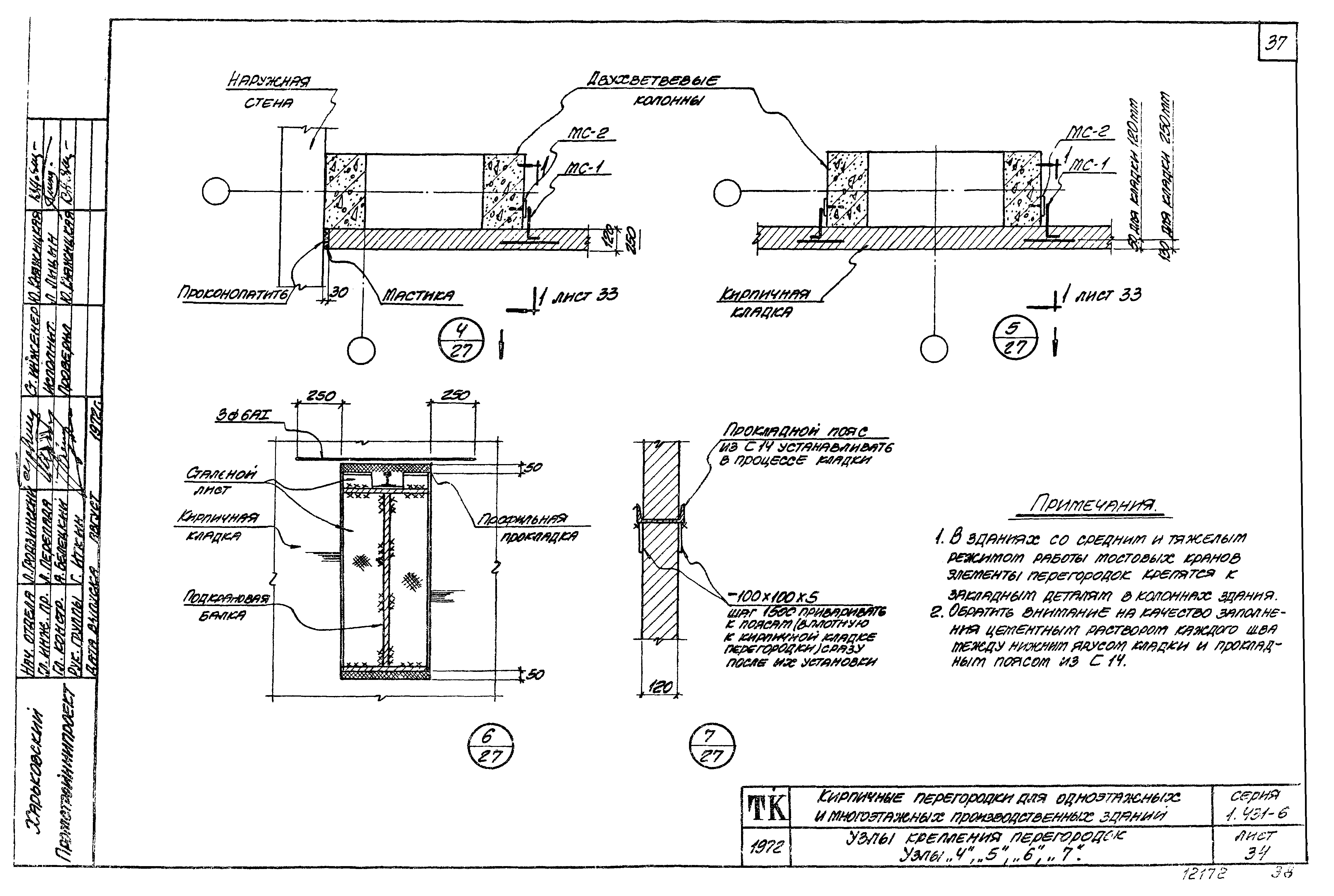 Серия 1.431-6