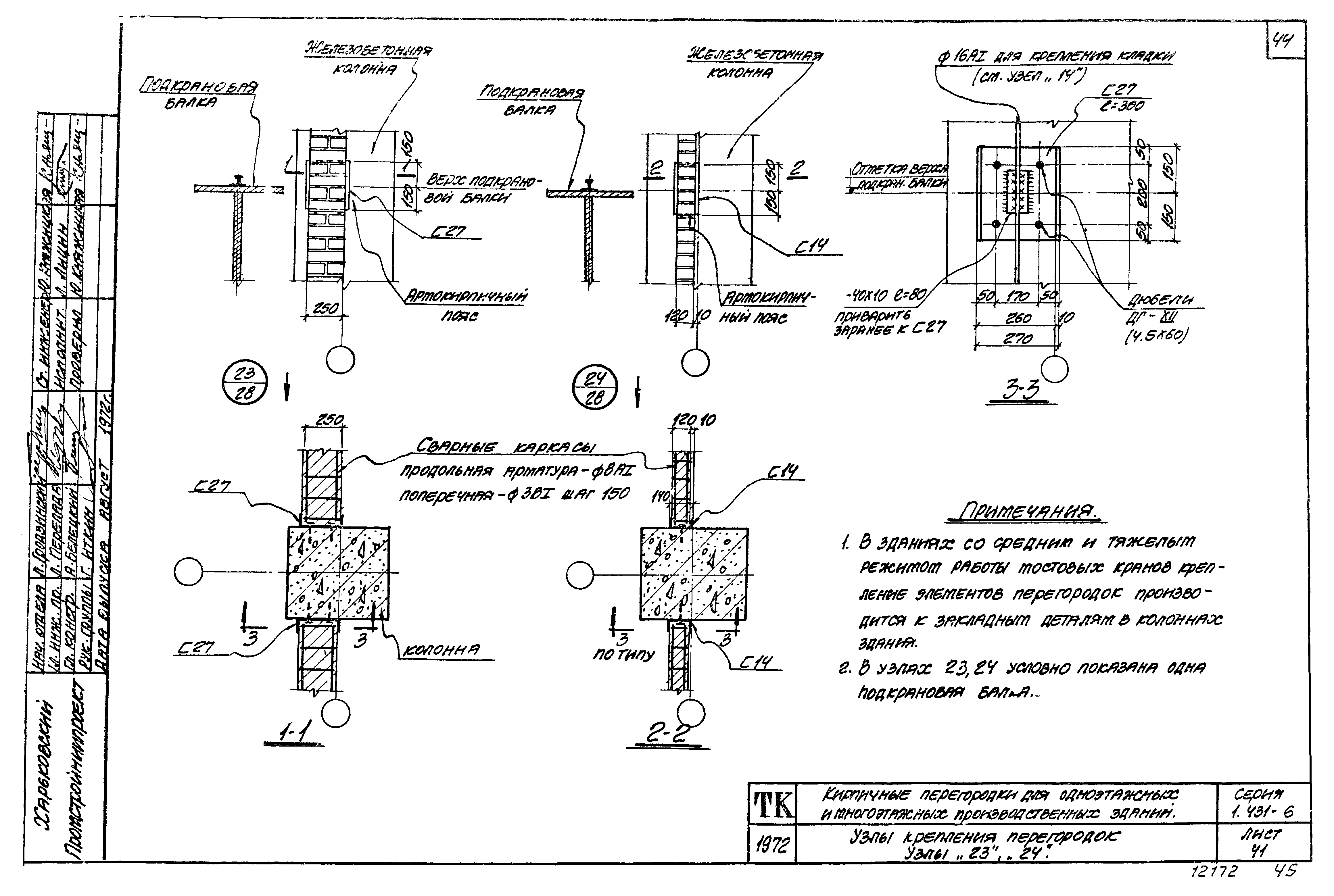 Серия 1.431-6