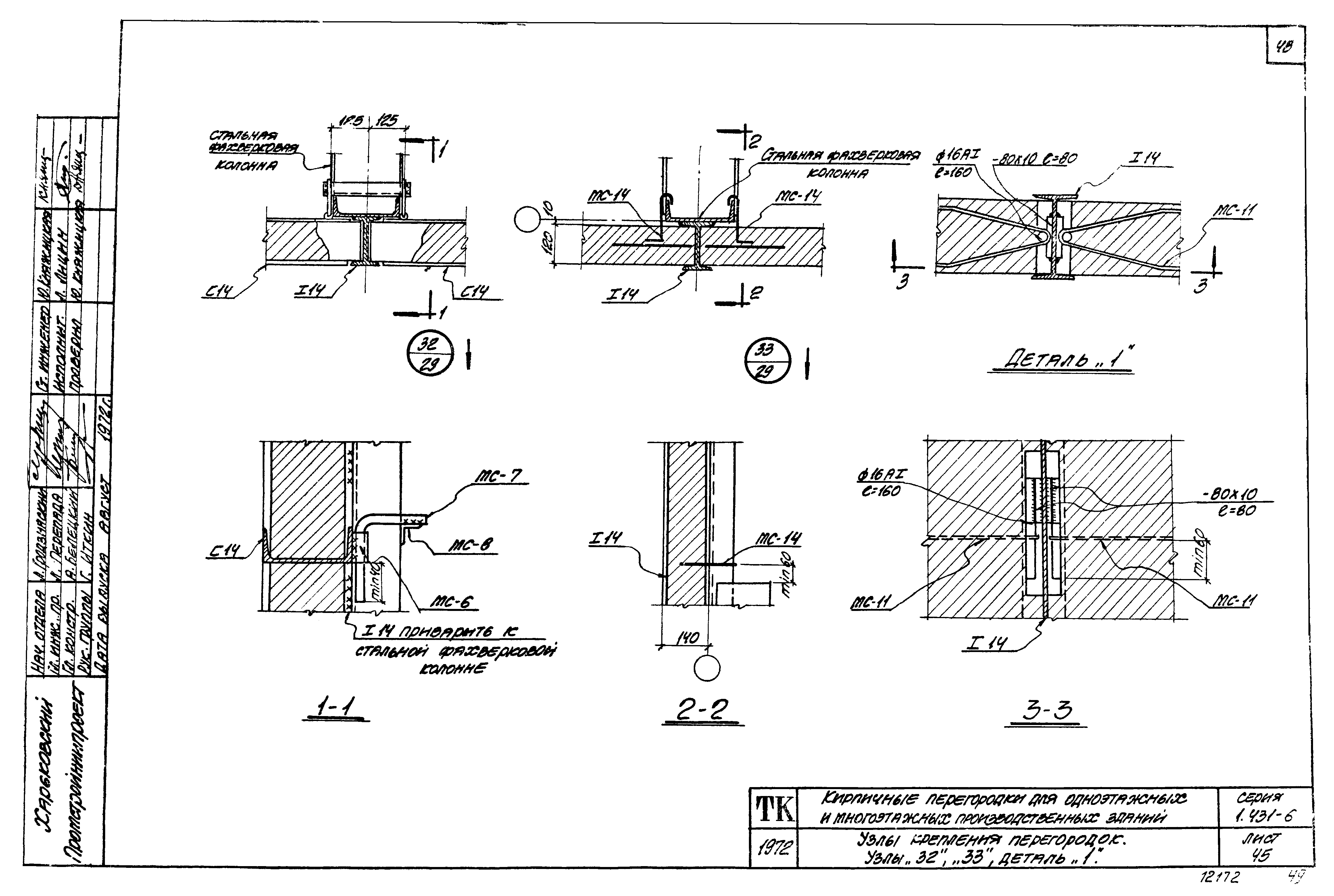 Серия 1.431-6