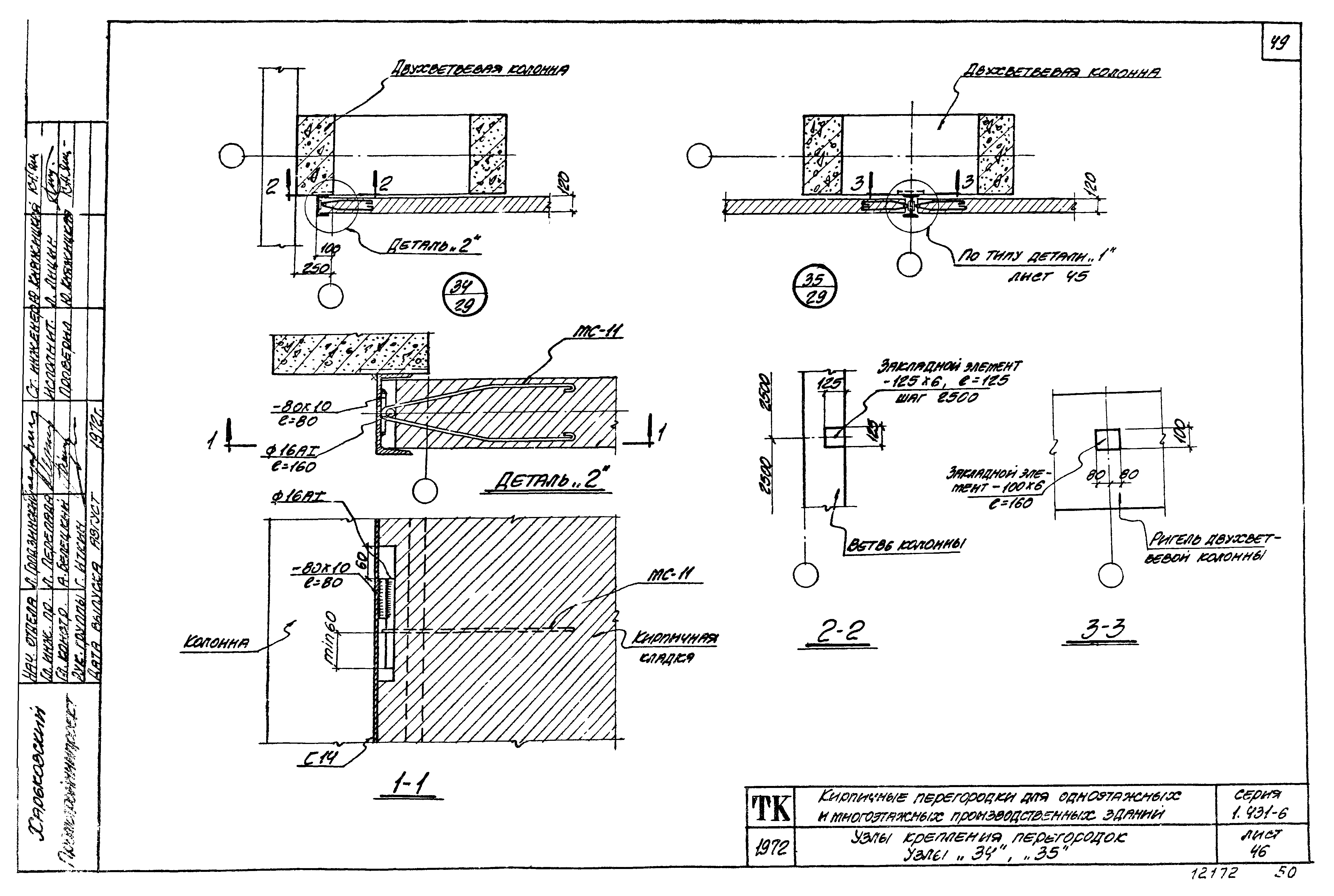 Серия 1.431-6