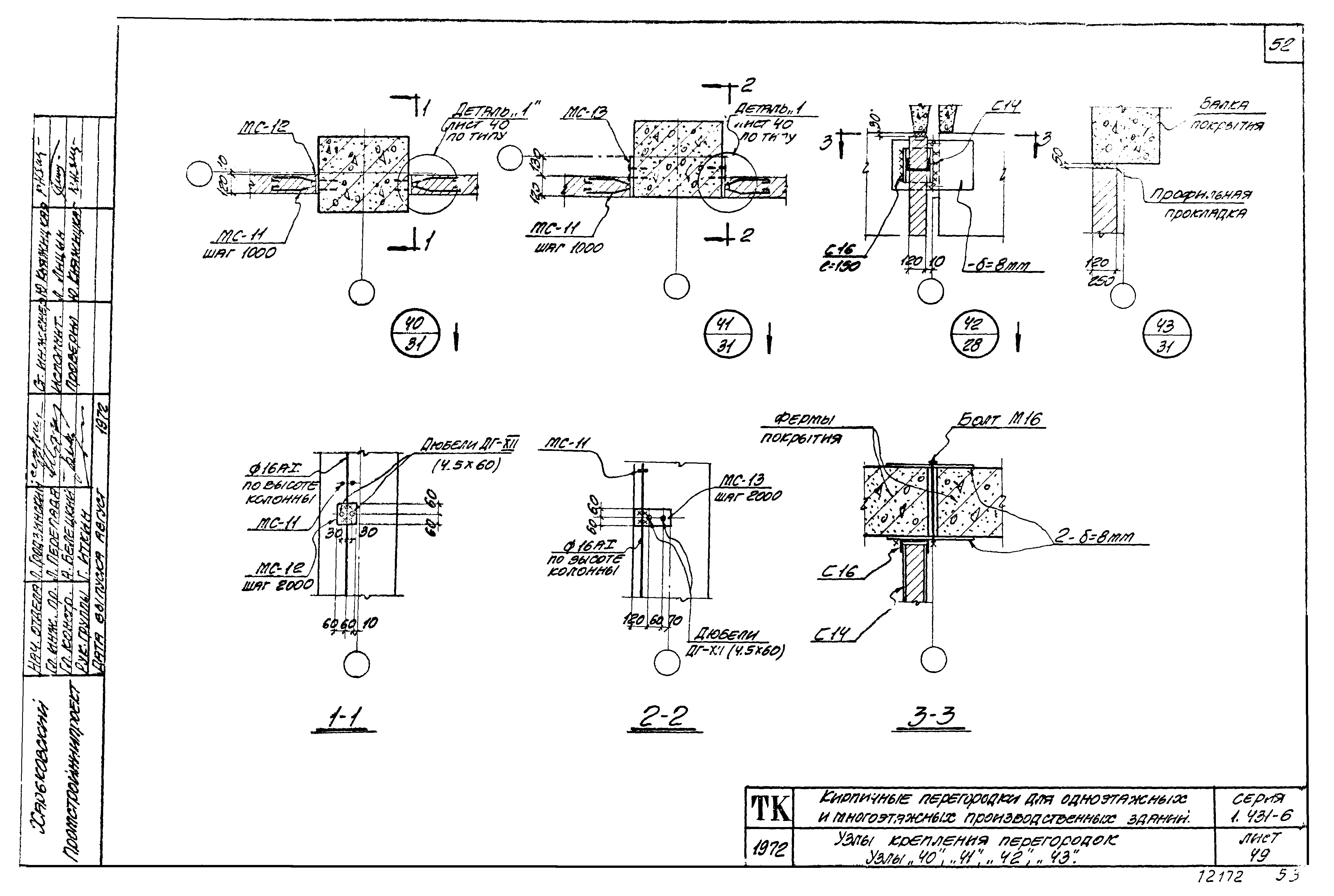 Серия 1.431-6