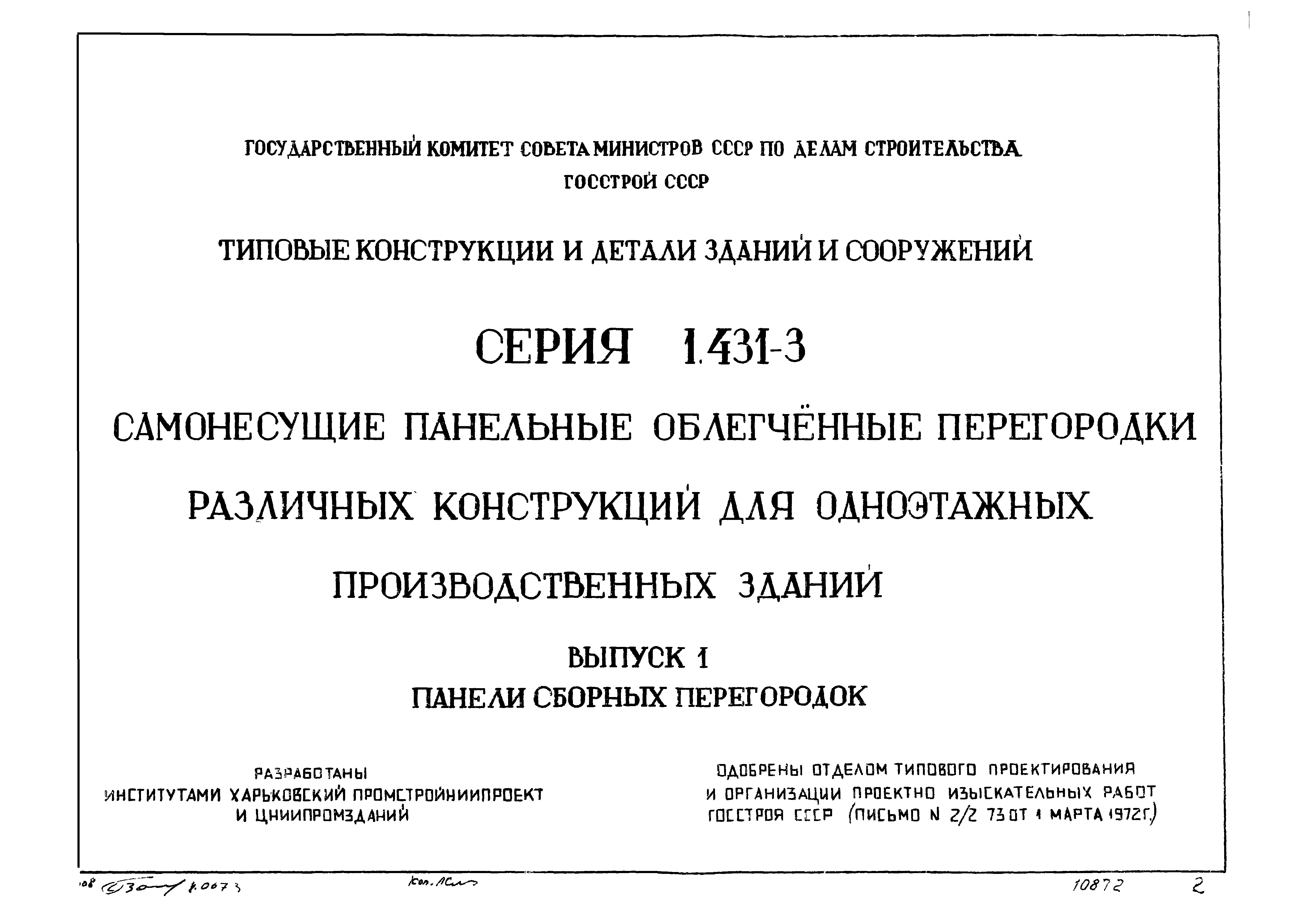 Серия 1.431-3