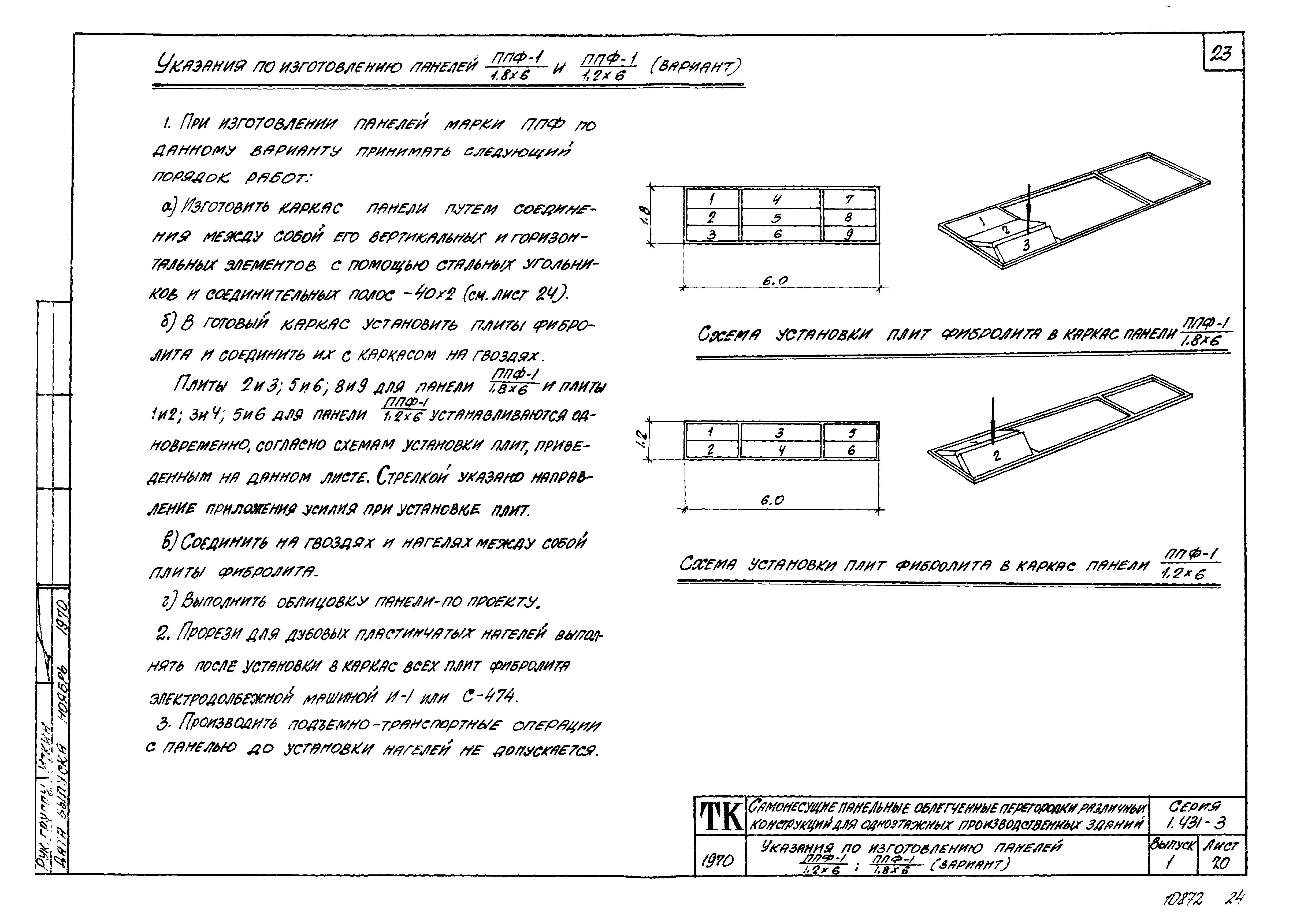 Серия 1.431-3