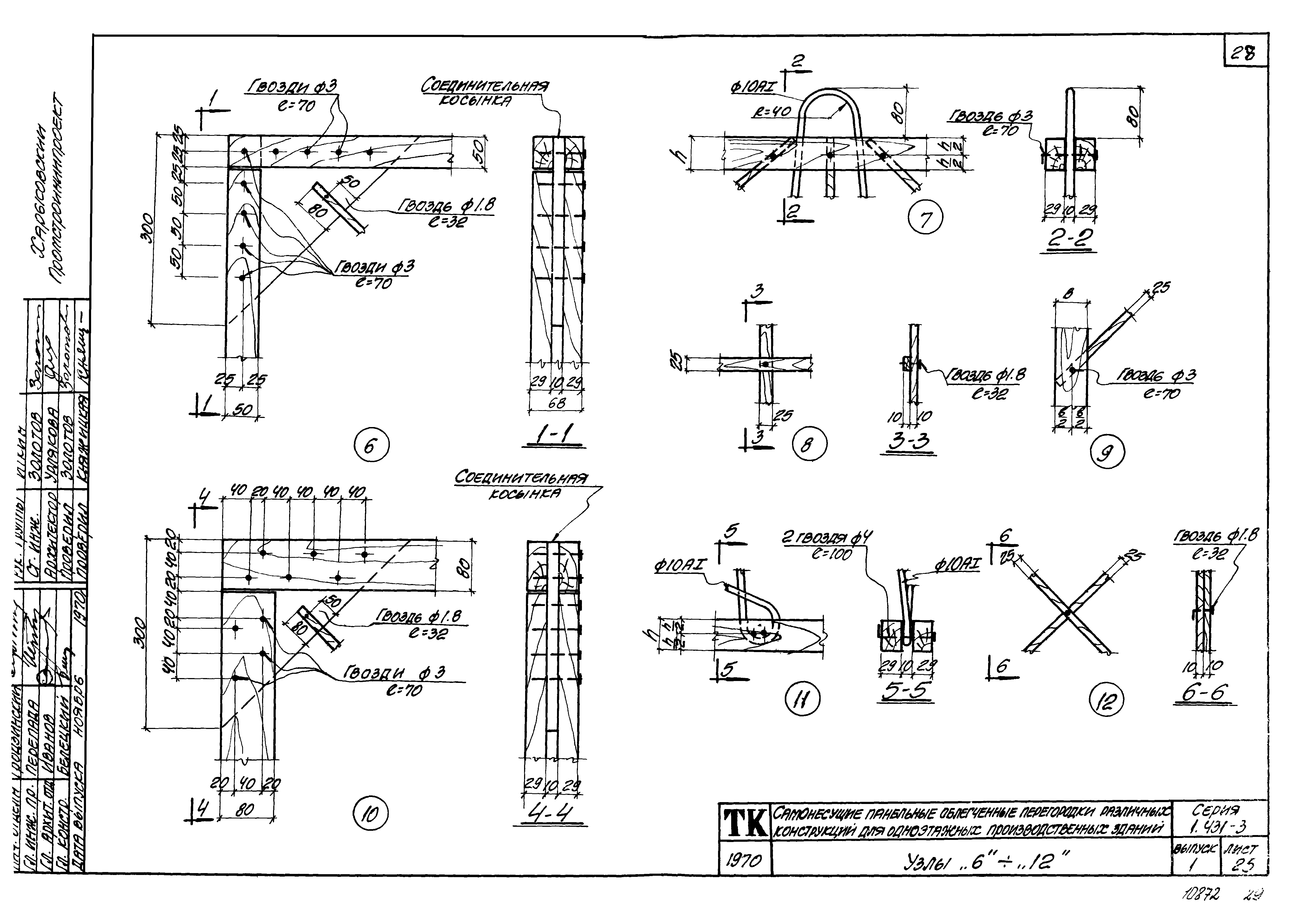 Серия 1.431-3