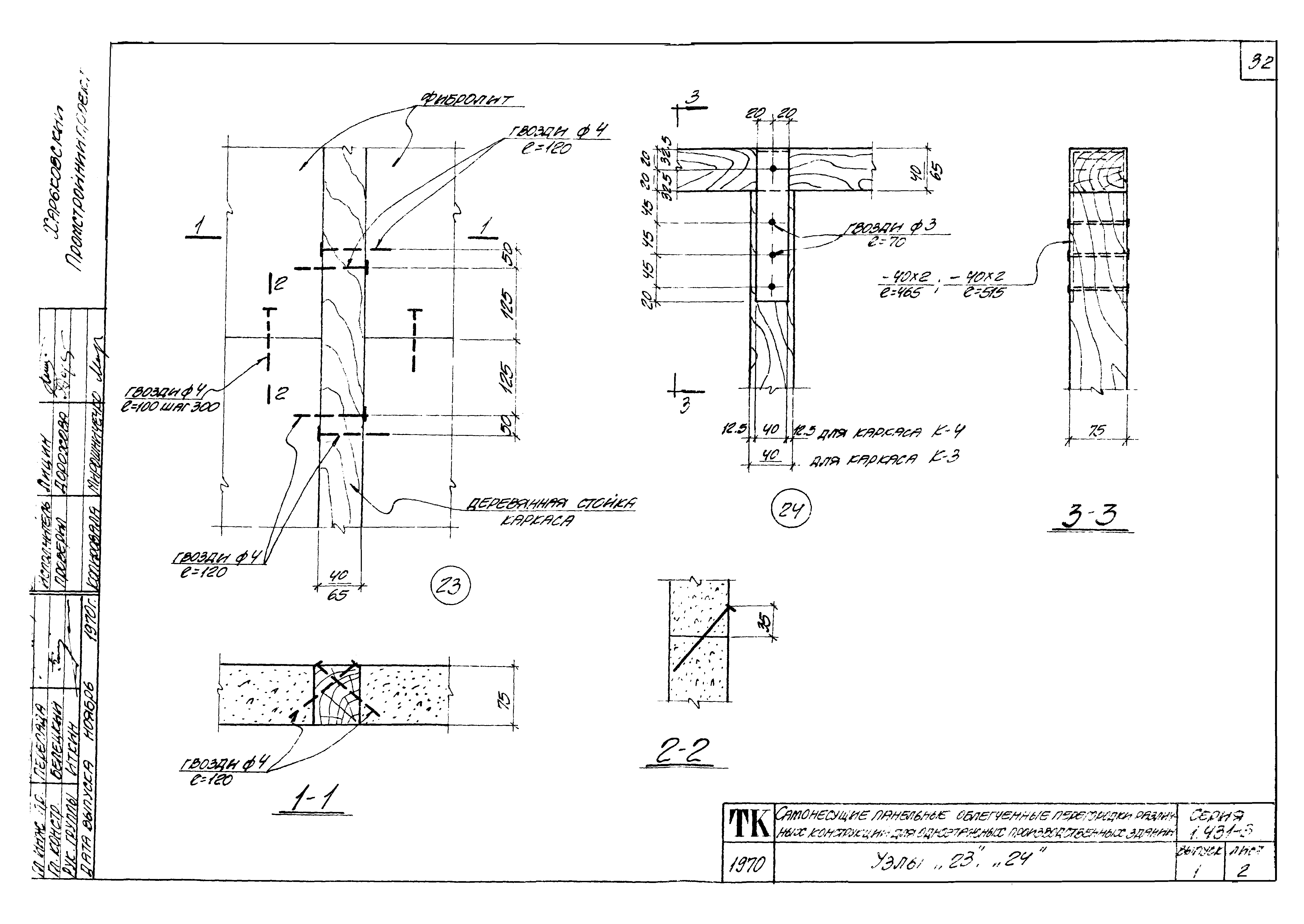 Серия 1.431-3