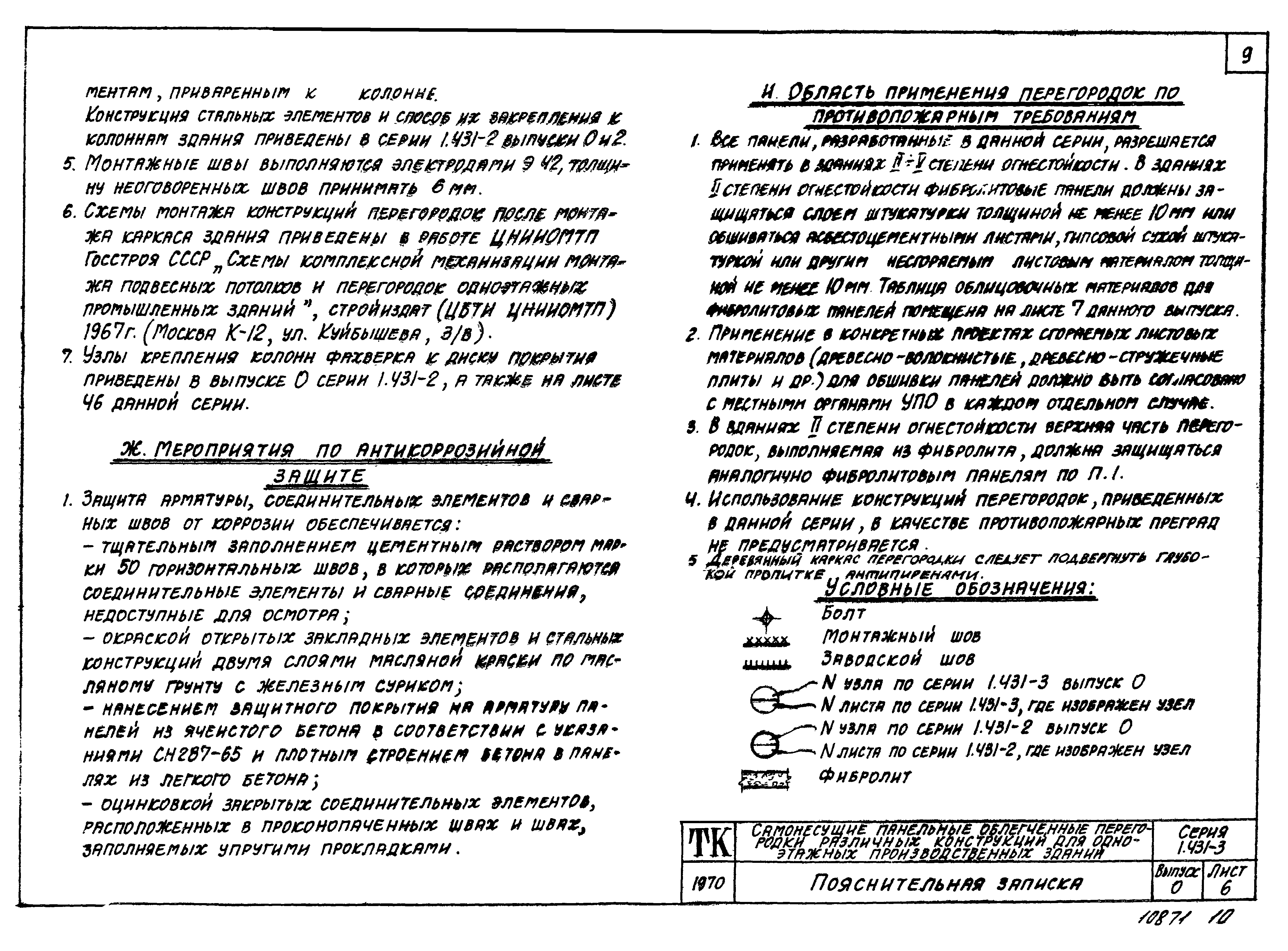 Серия 1.431-3