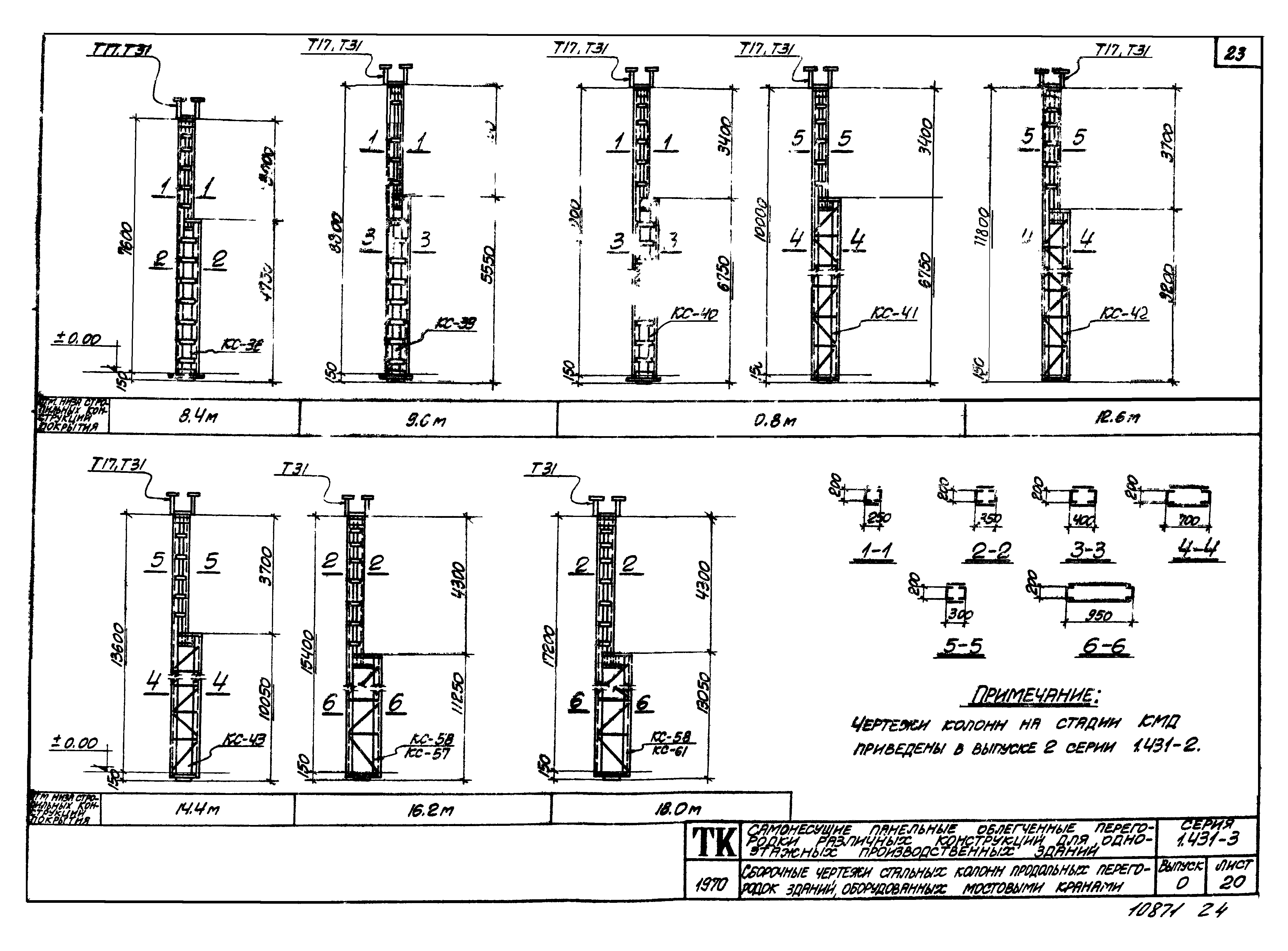 Серия 1.431-3