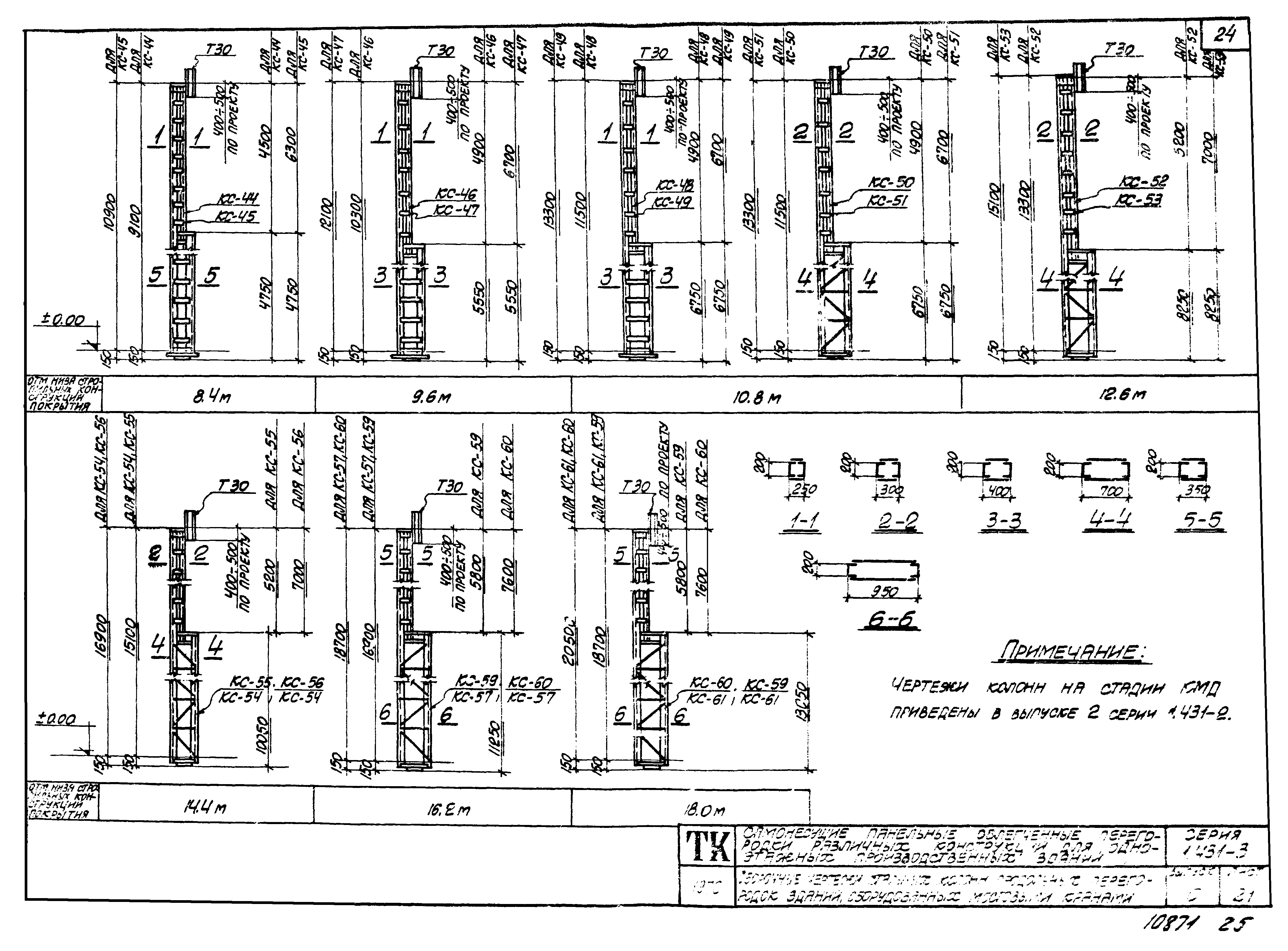 Серия 1.431-3