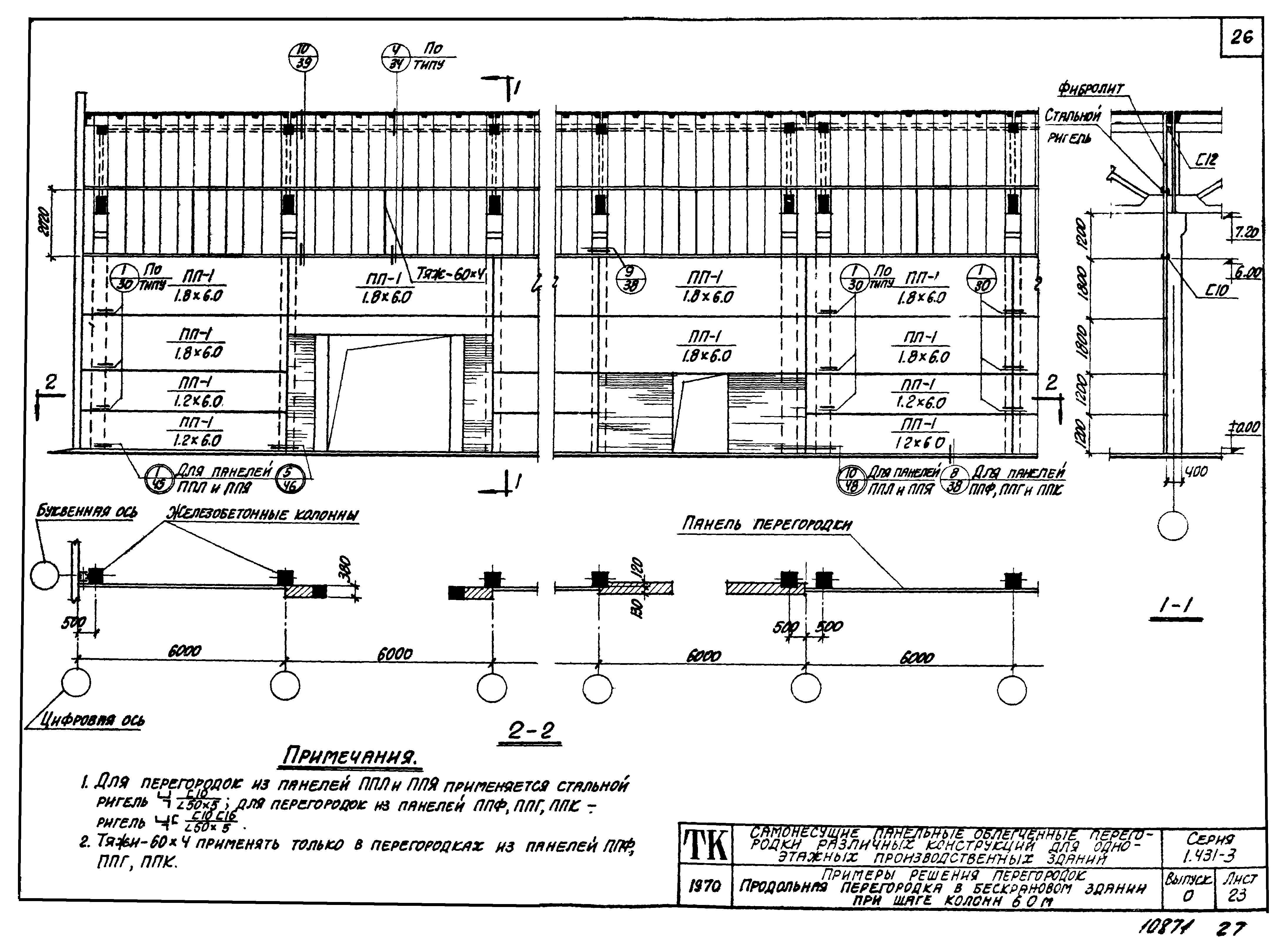 Серия 1.431-3