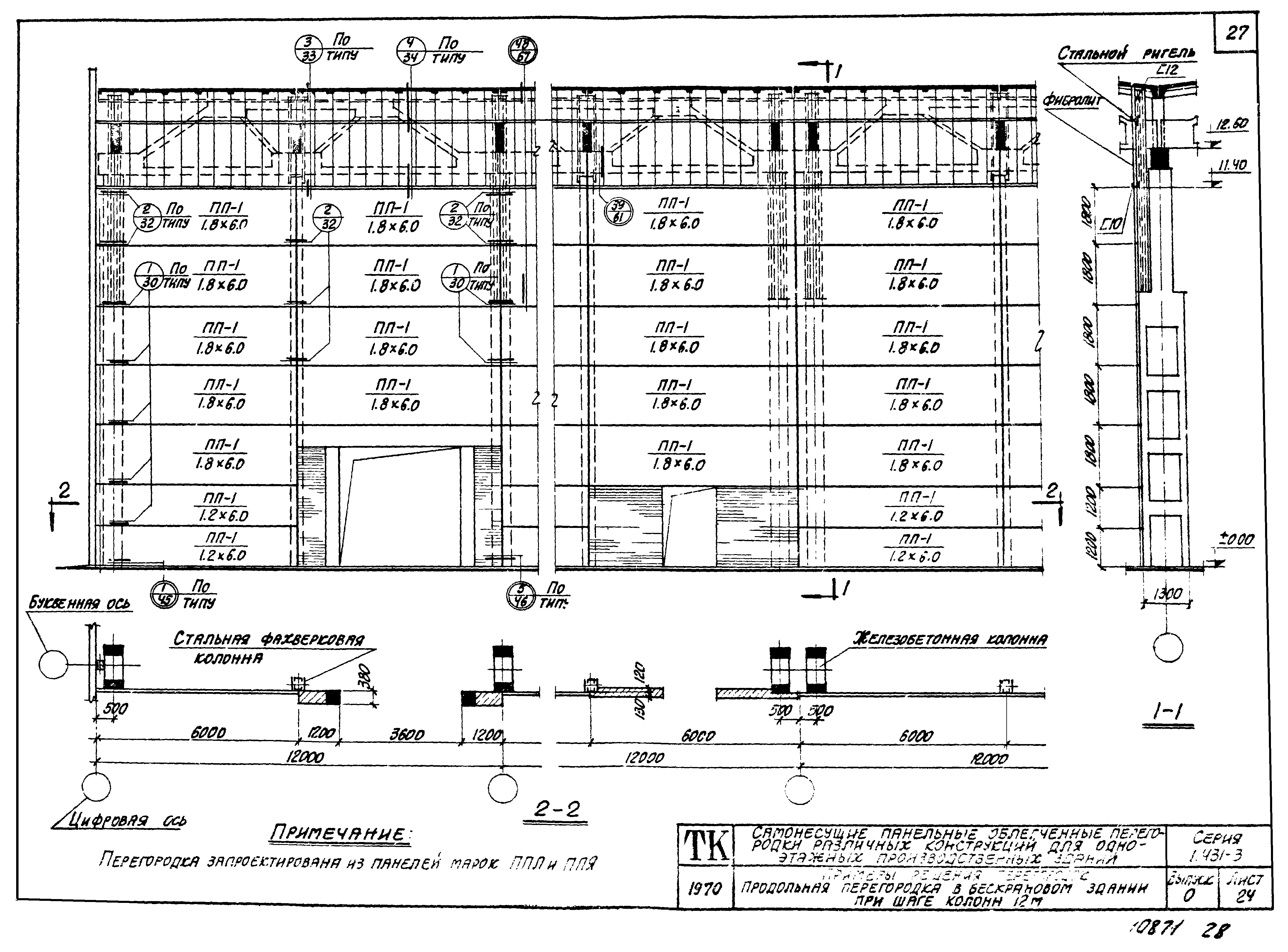 Серия 1.431-3