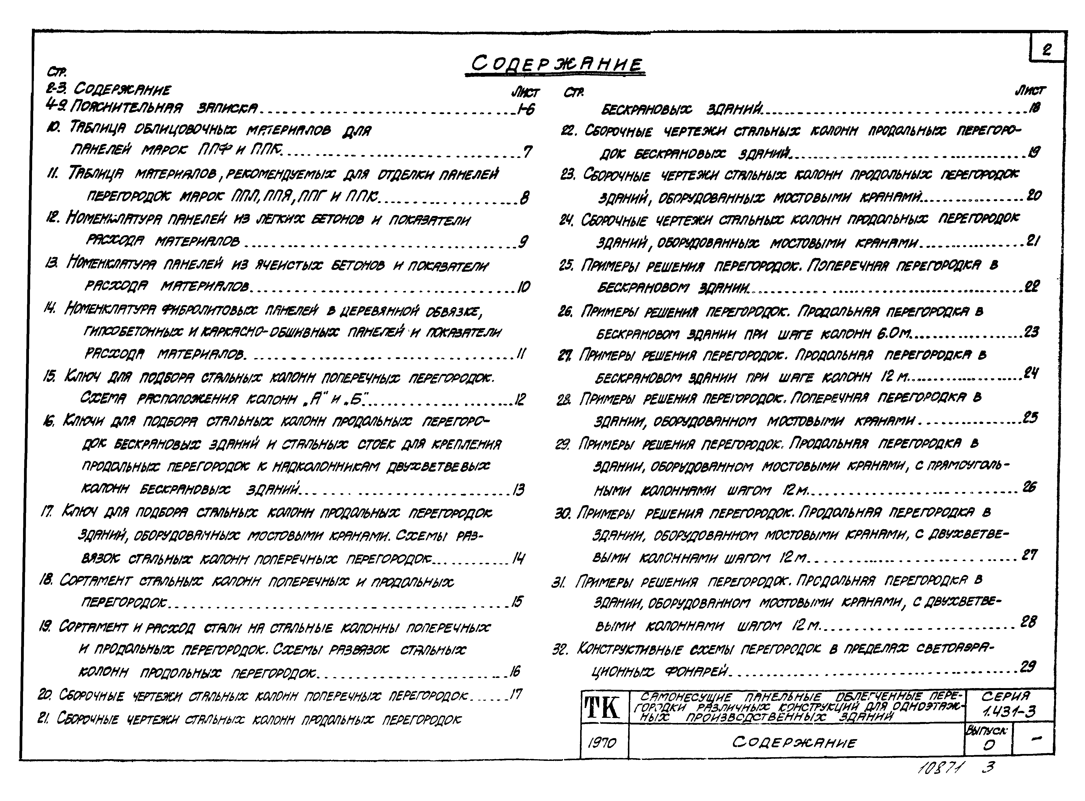 Серия 1.431-3