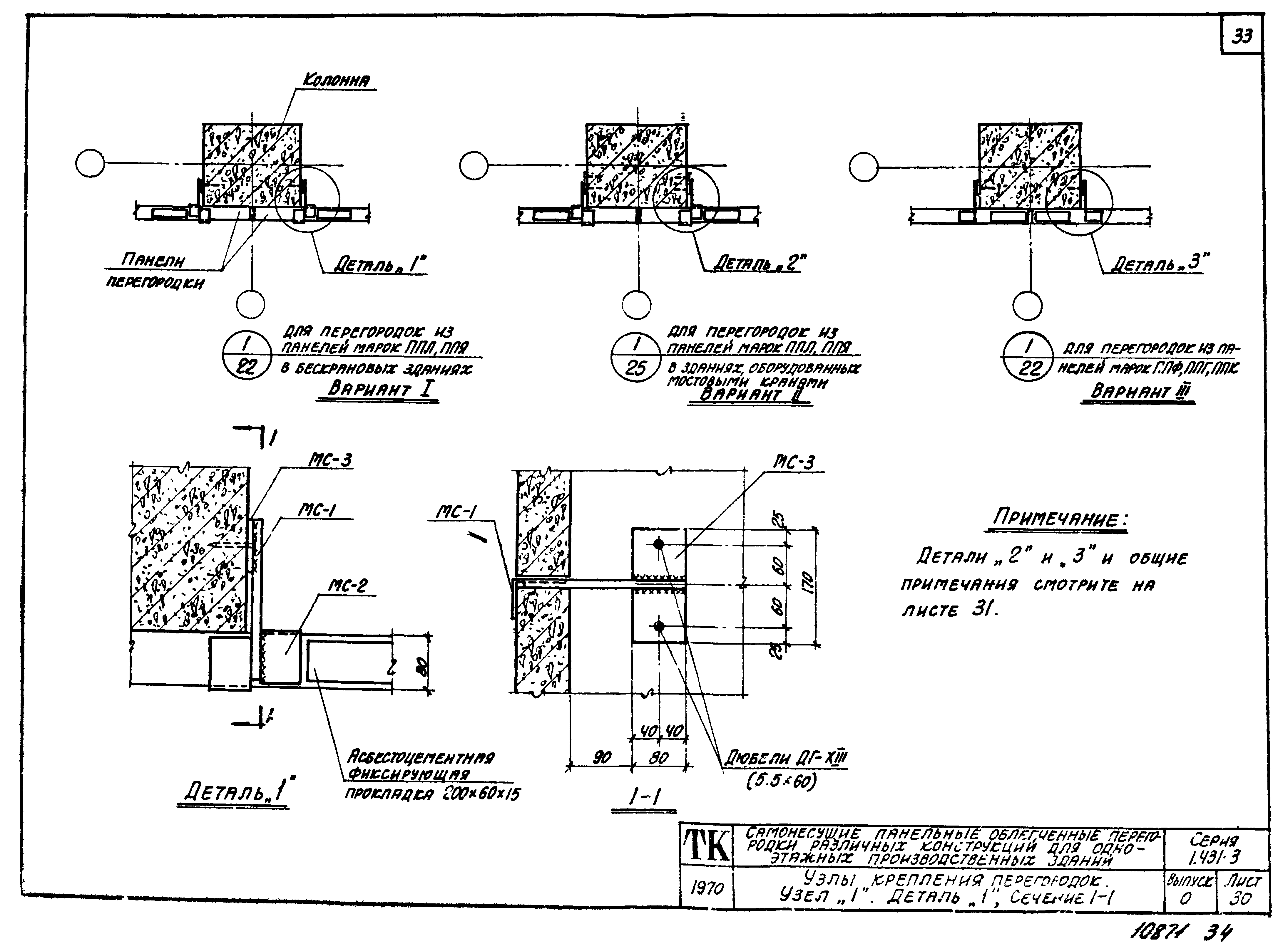 Серия 1.431-3