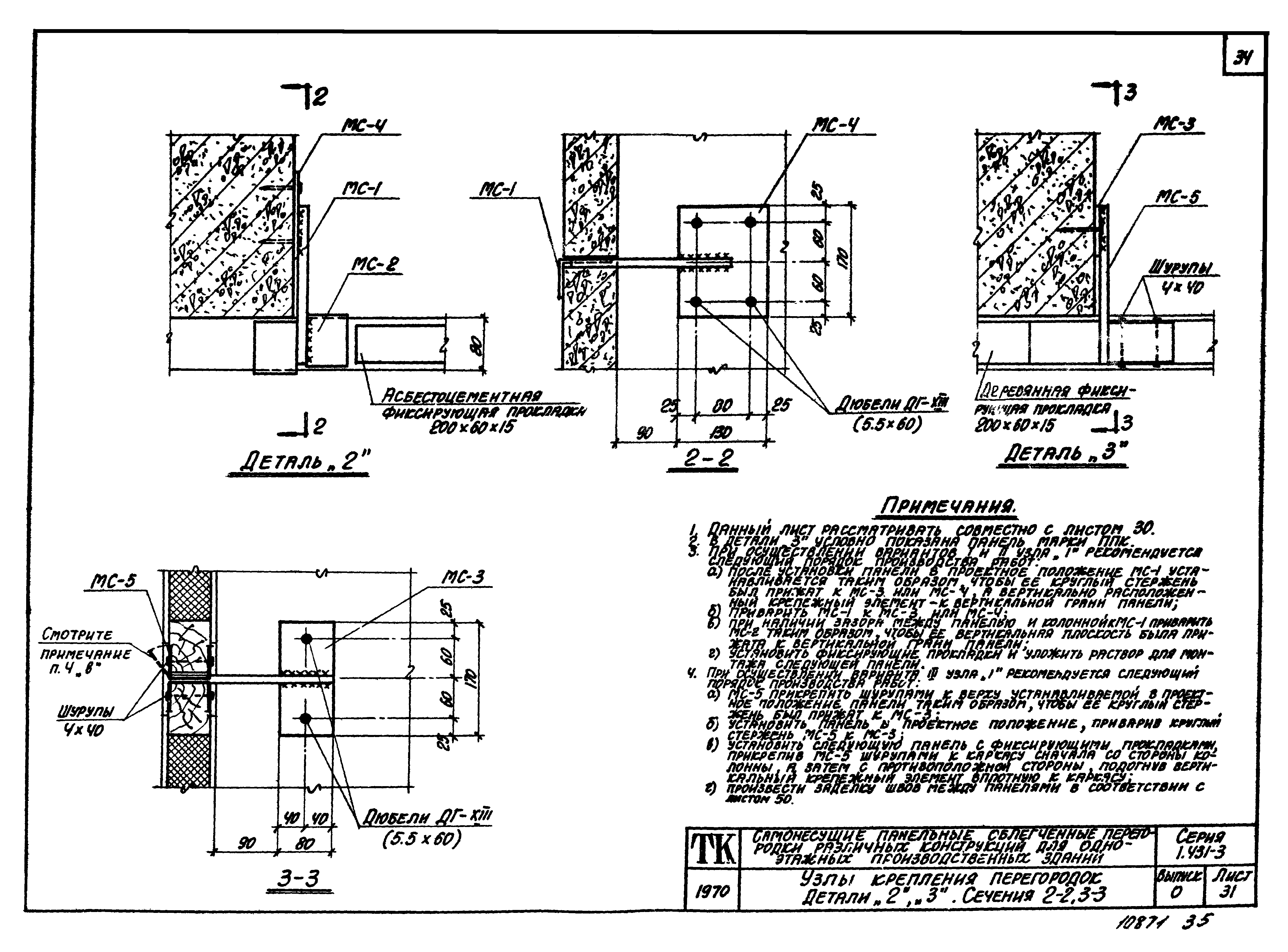 Серия 1.431-3