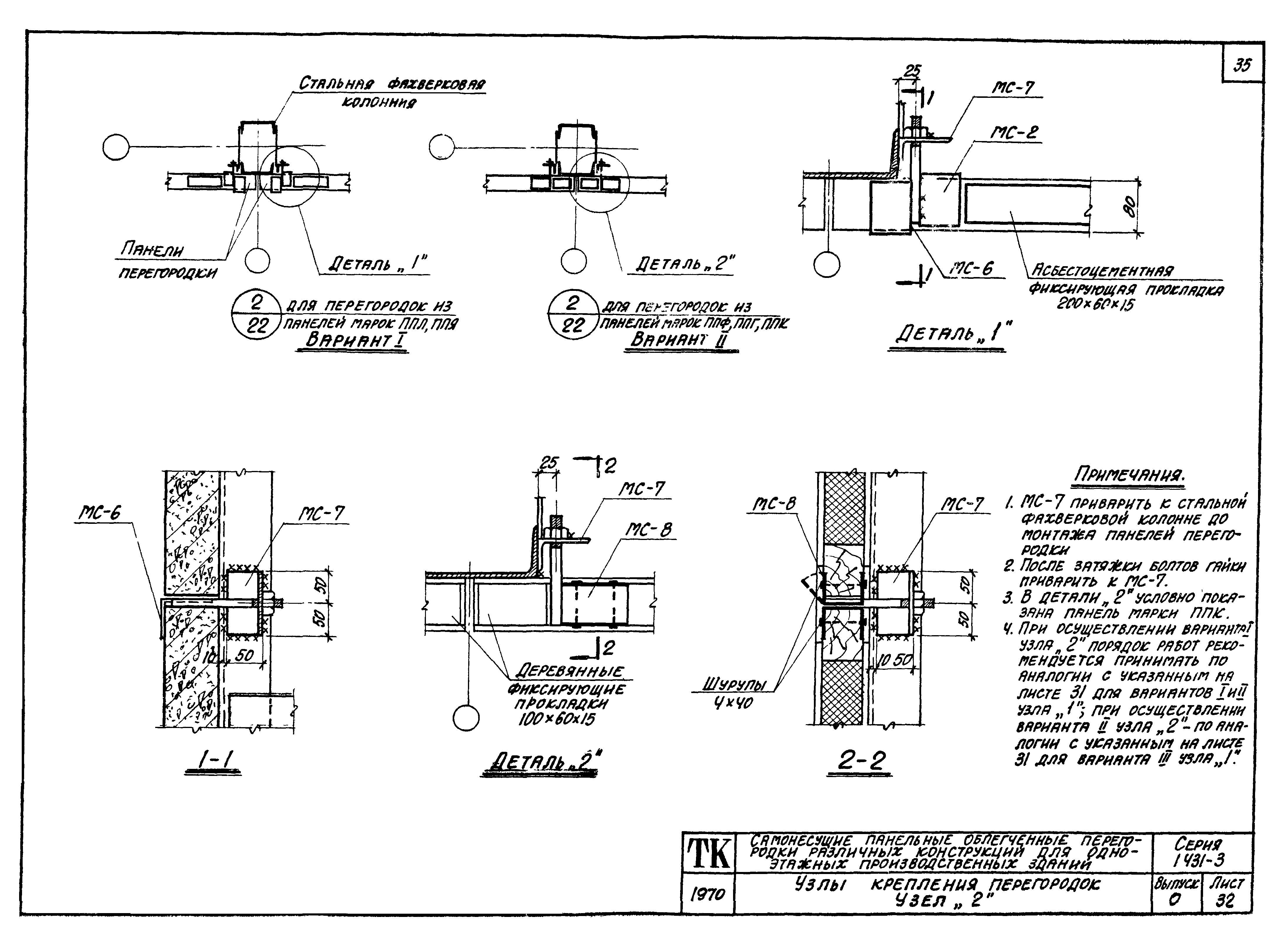 Серия 1.431-3