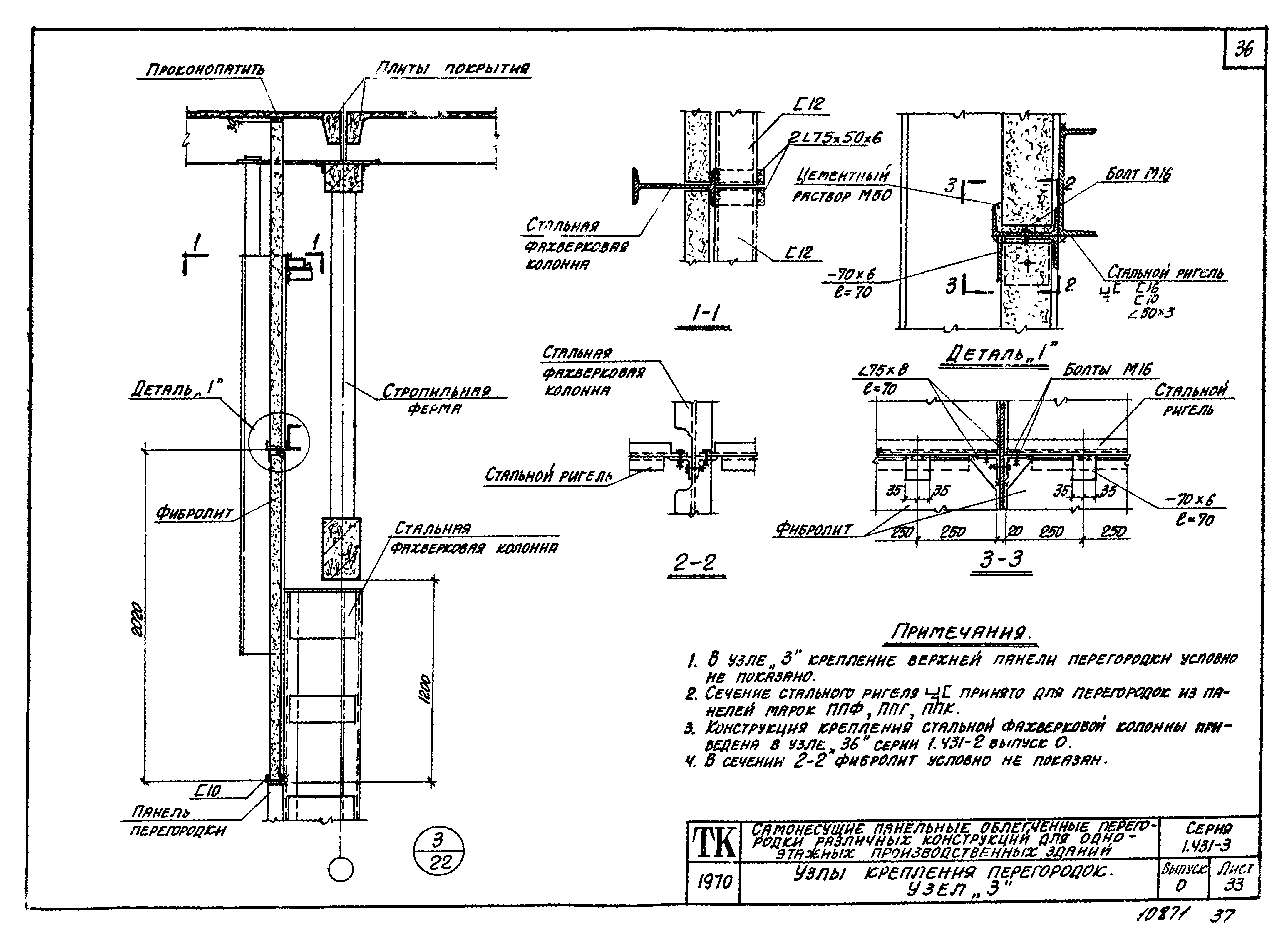 Серия 1.431-3