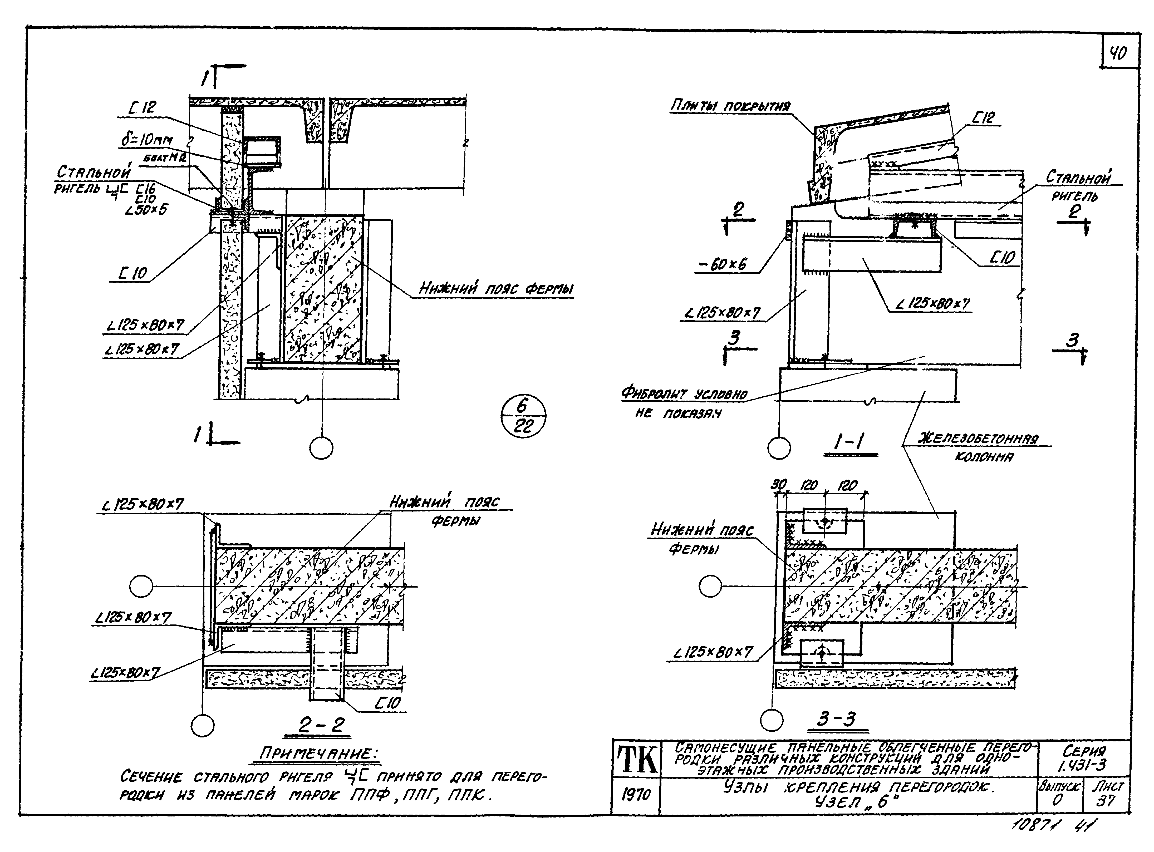 Серия 1.431-3